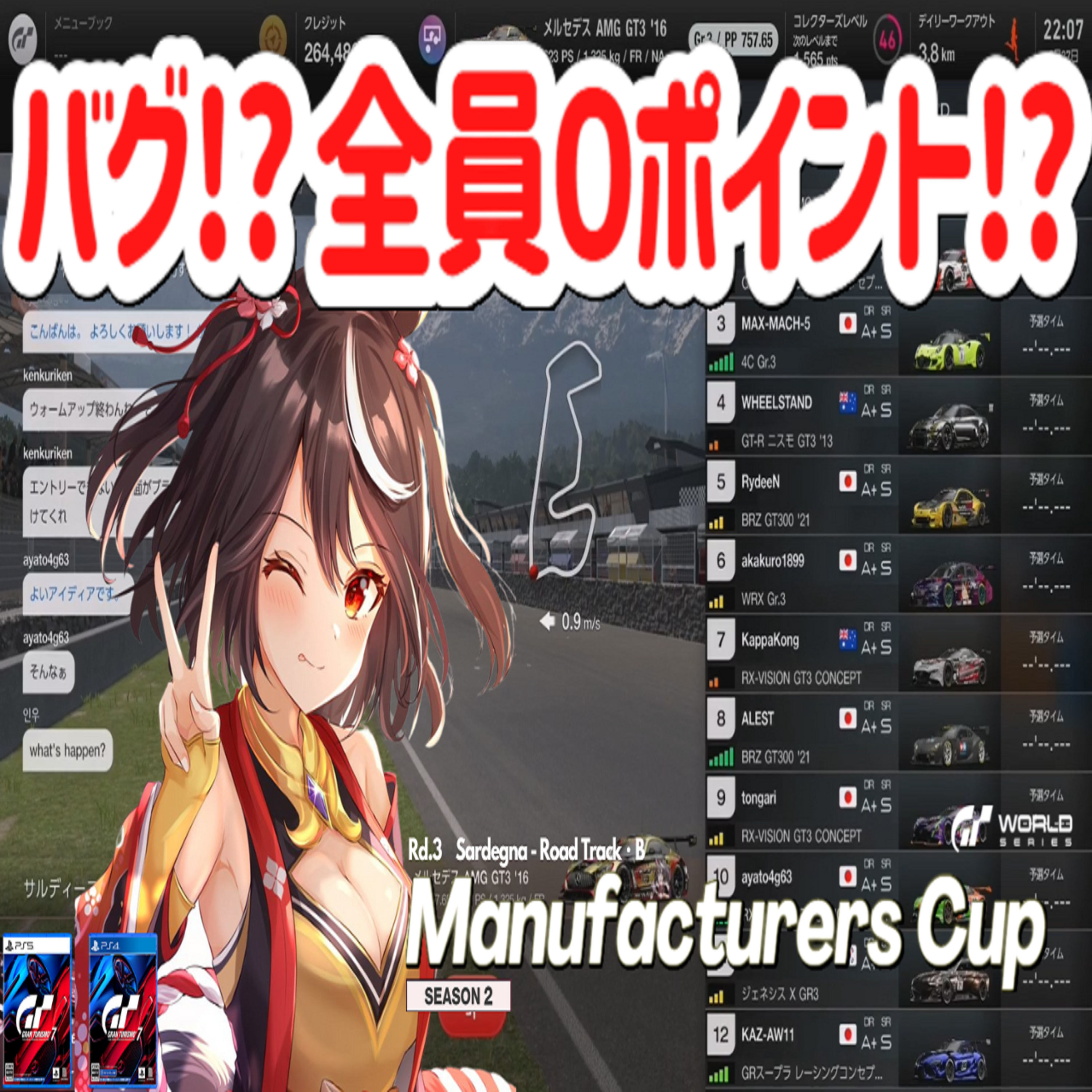 eスポーツ実況 GT7