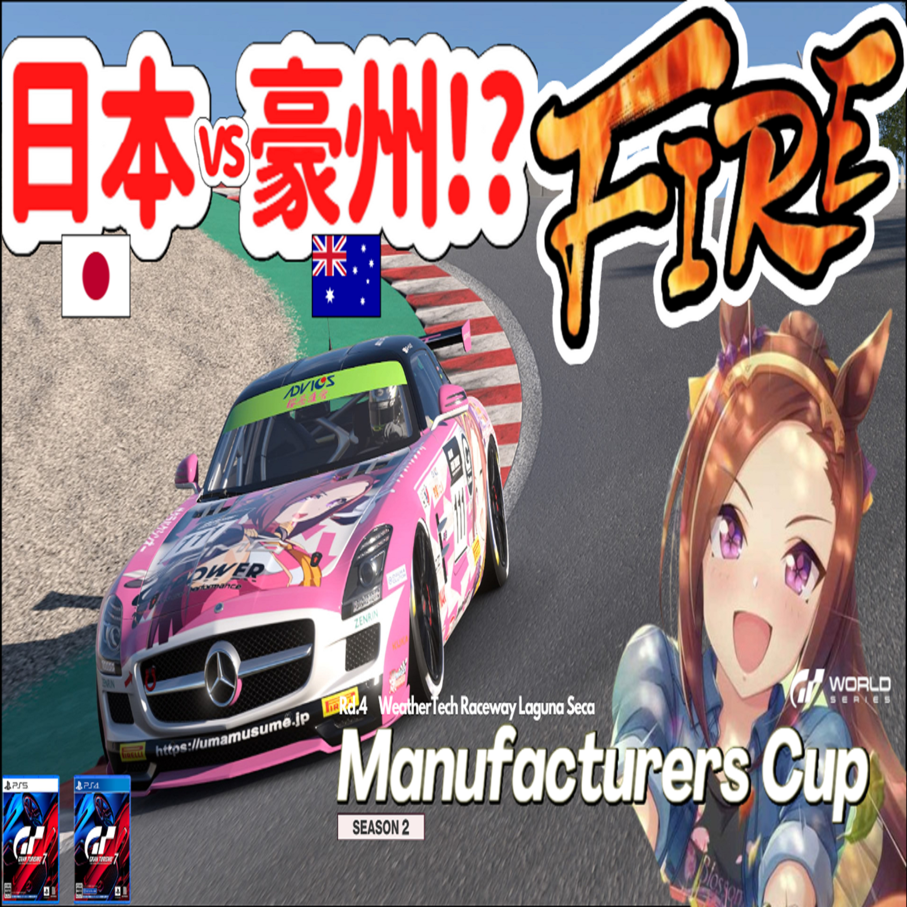 eスポーツ実況 GT7