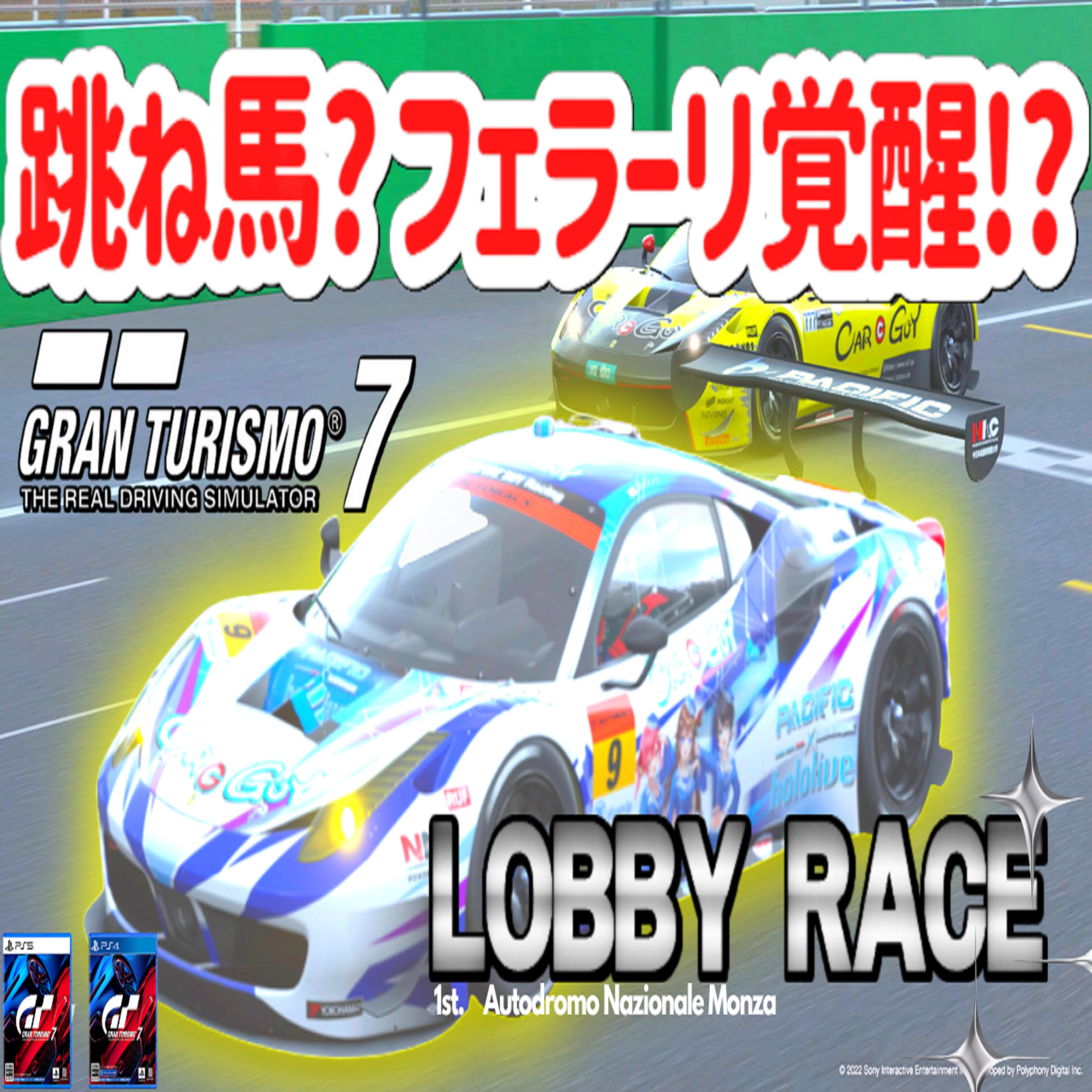 eスポーツ実況 GT7