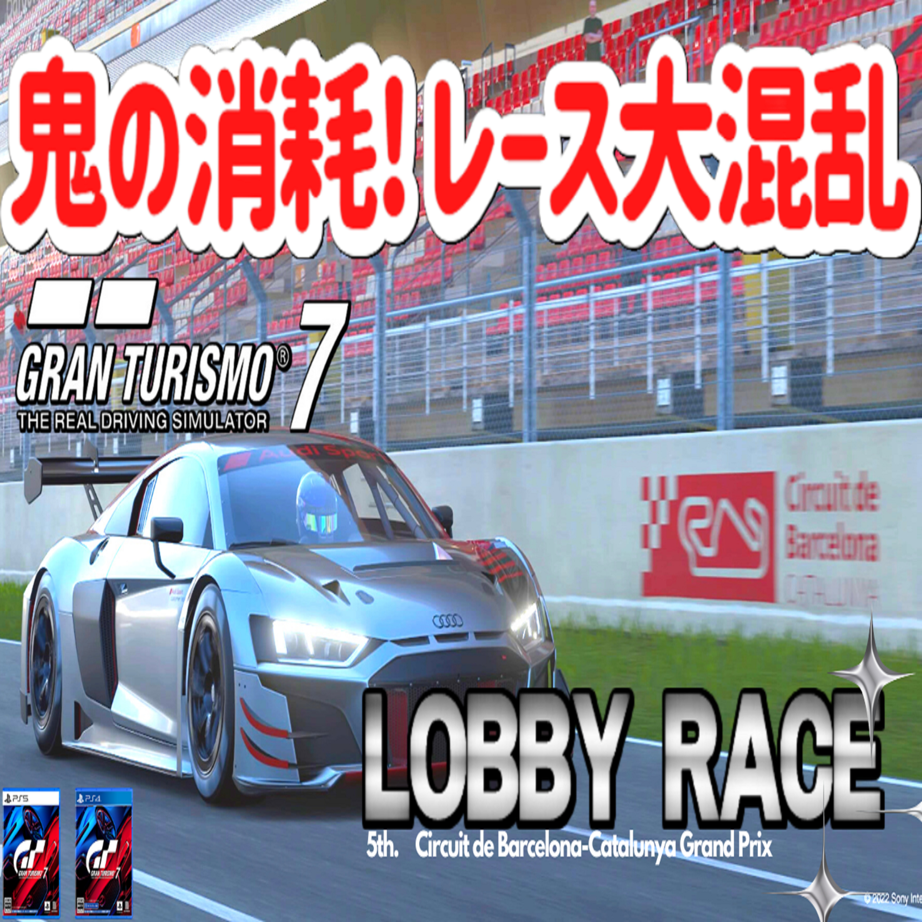 eスポーツ実況 GT7