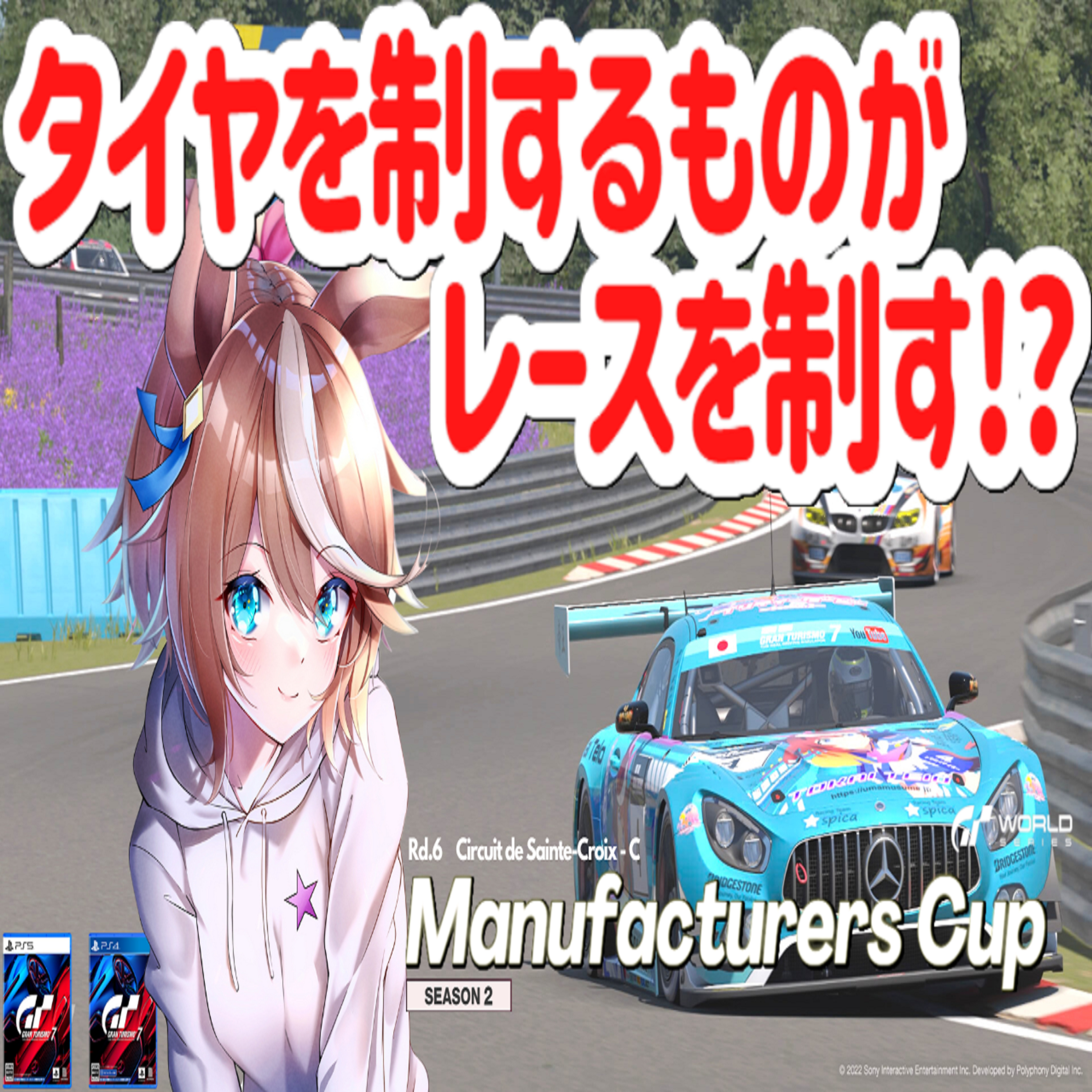 eスポーツ実況 GT7