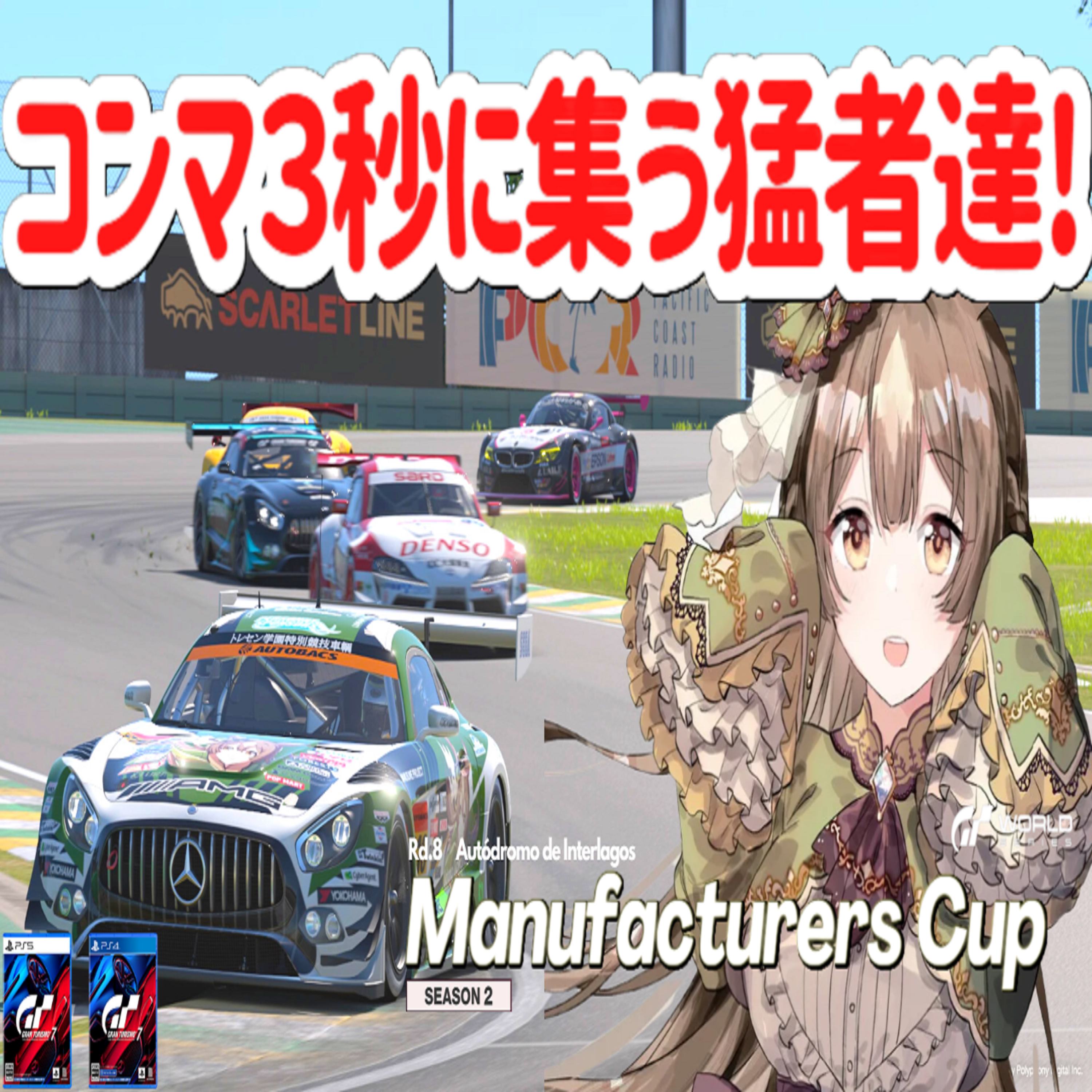 eスポーツ実況 GT7