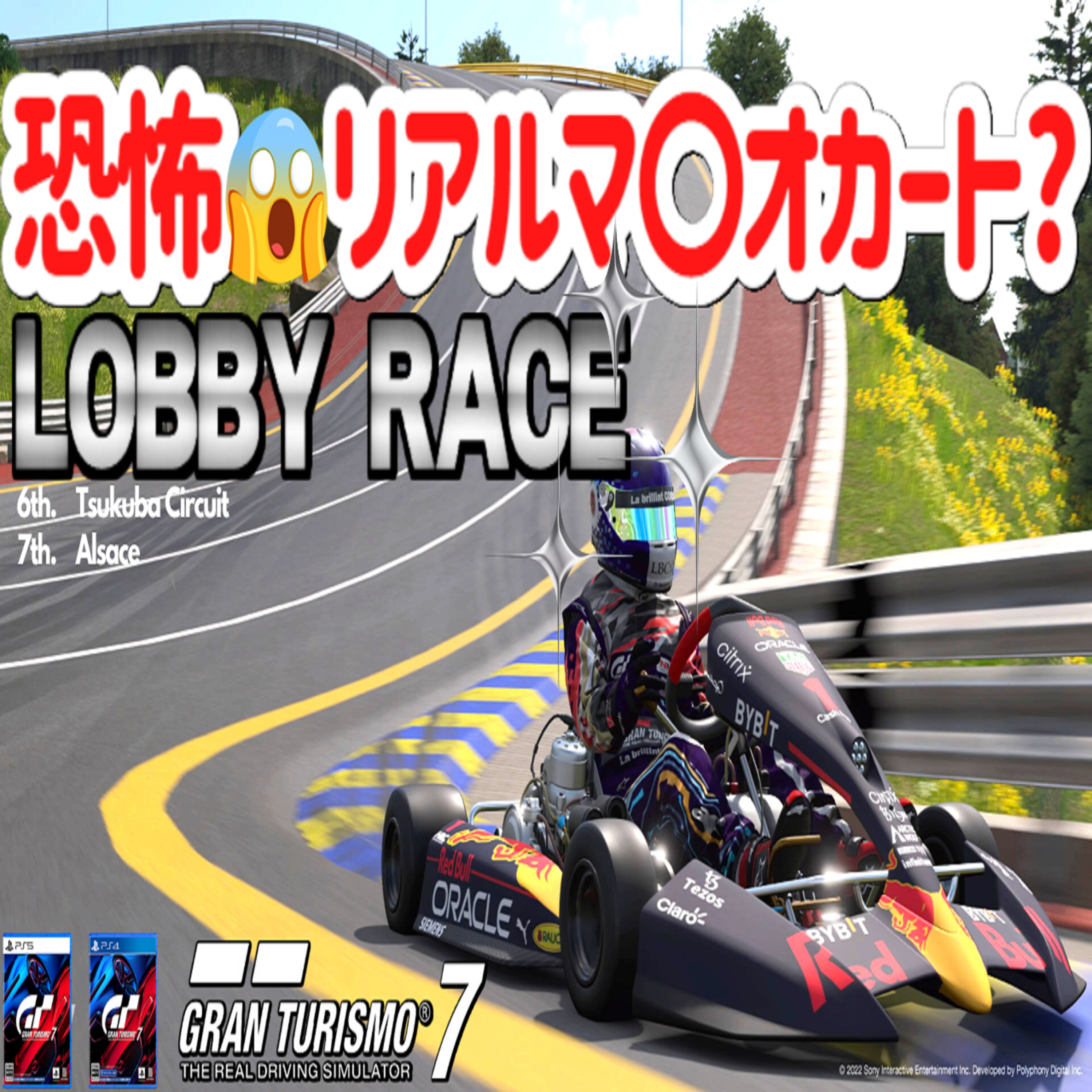 eスポーツ実況 GT7