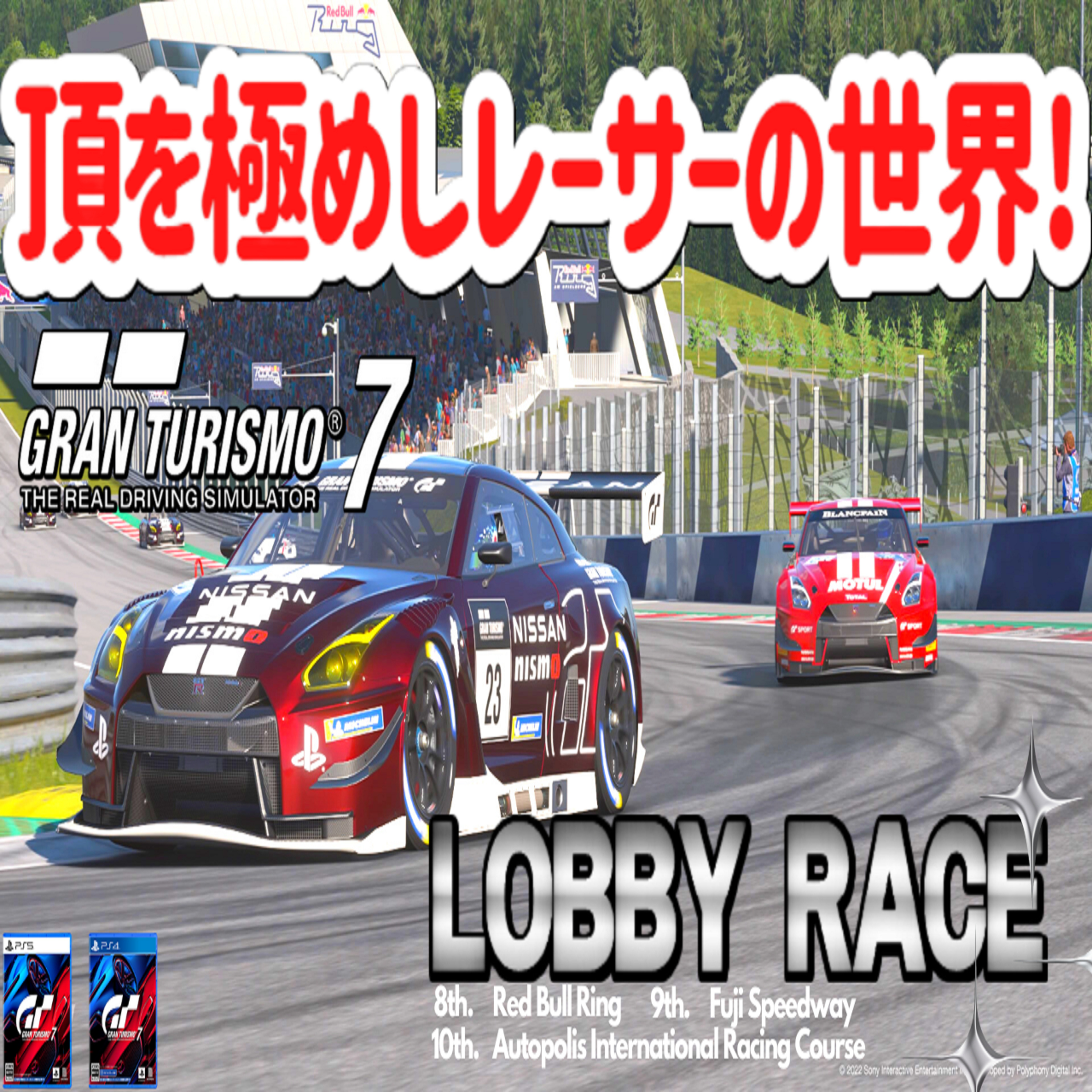 eスポーツ実況 GT7