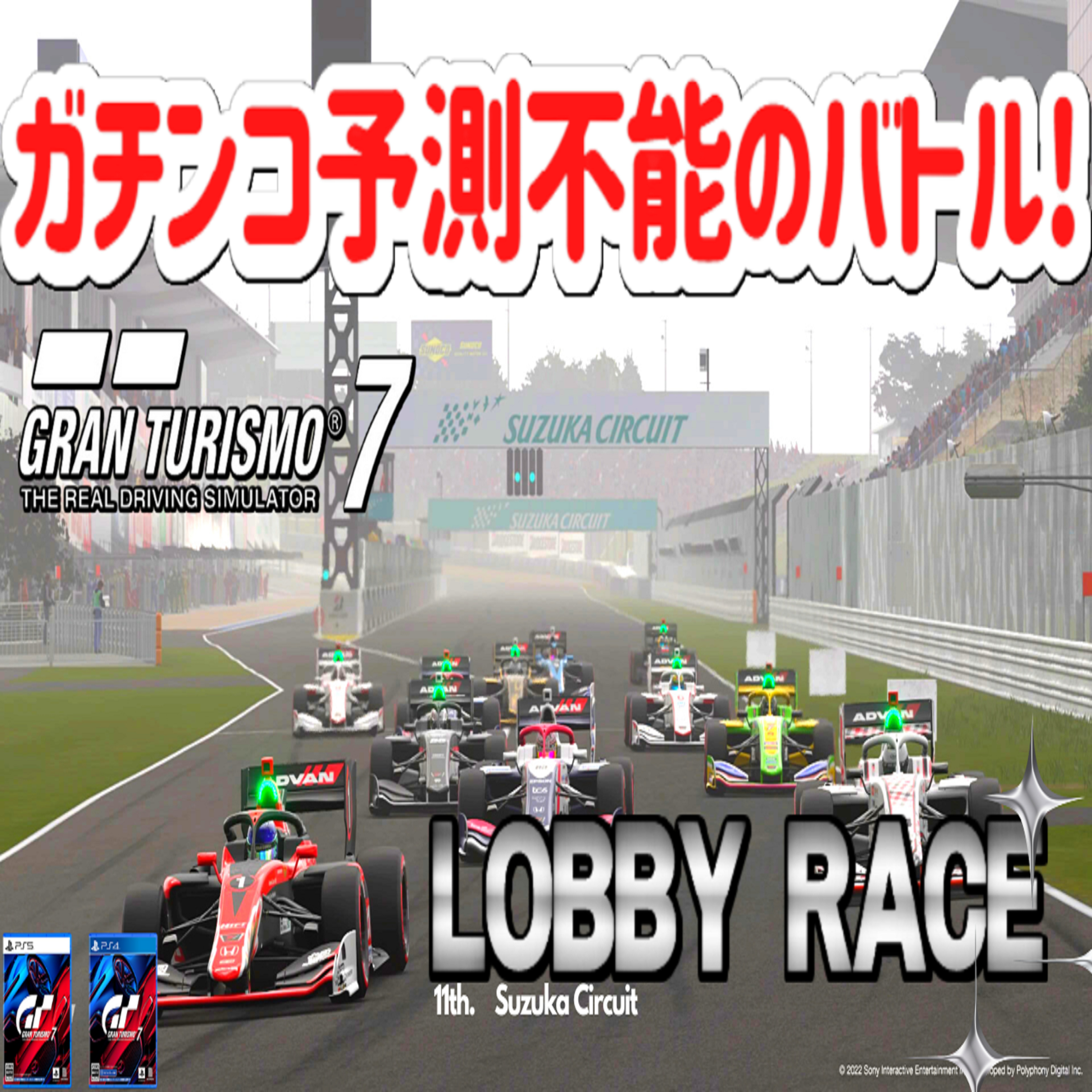eスポーツ実況 GT7