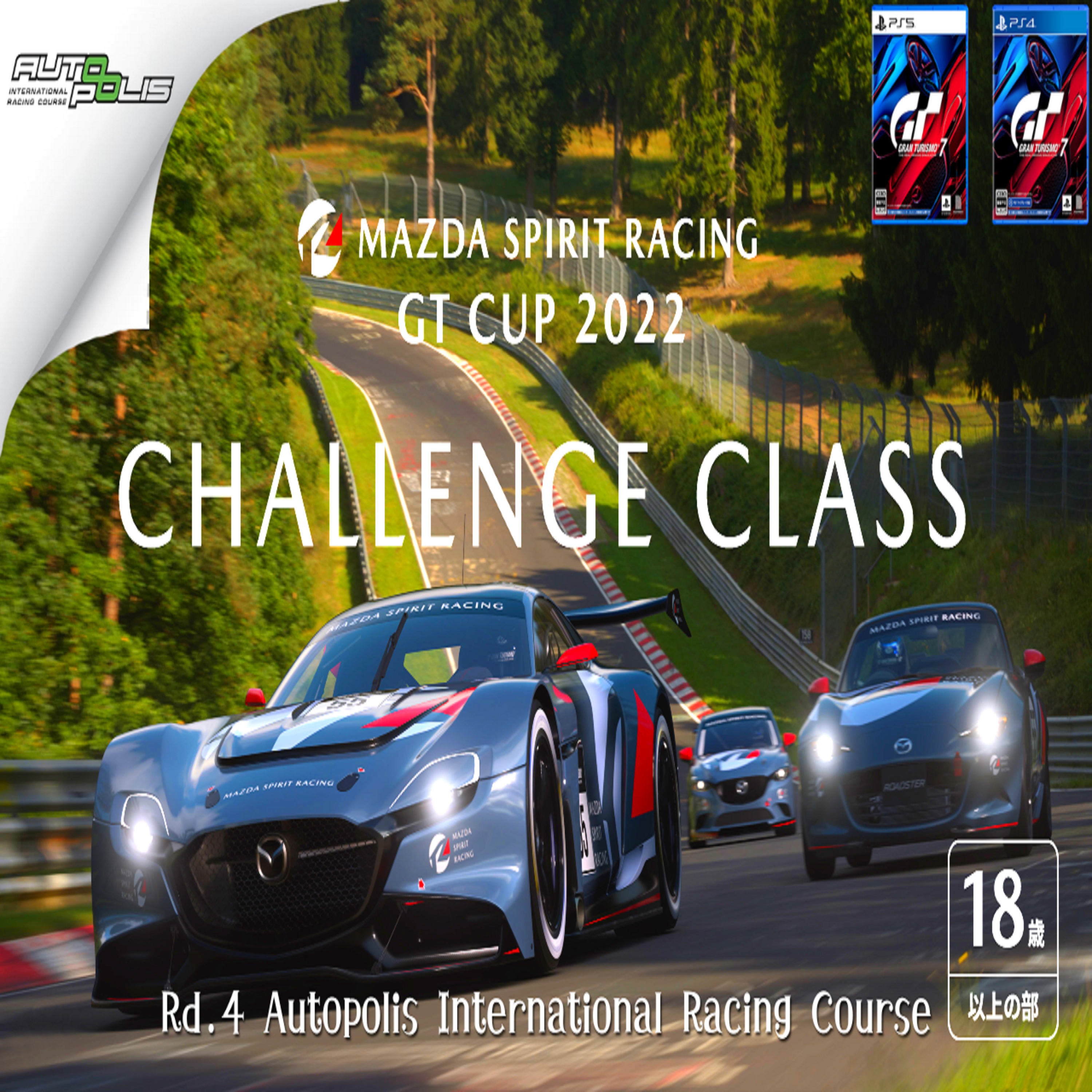 eスポーツ実況 GT7