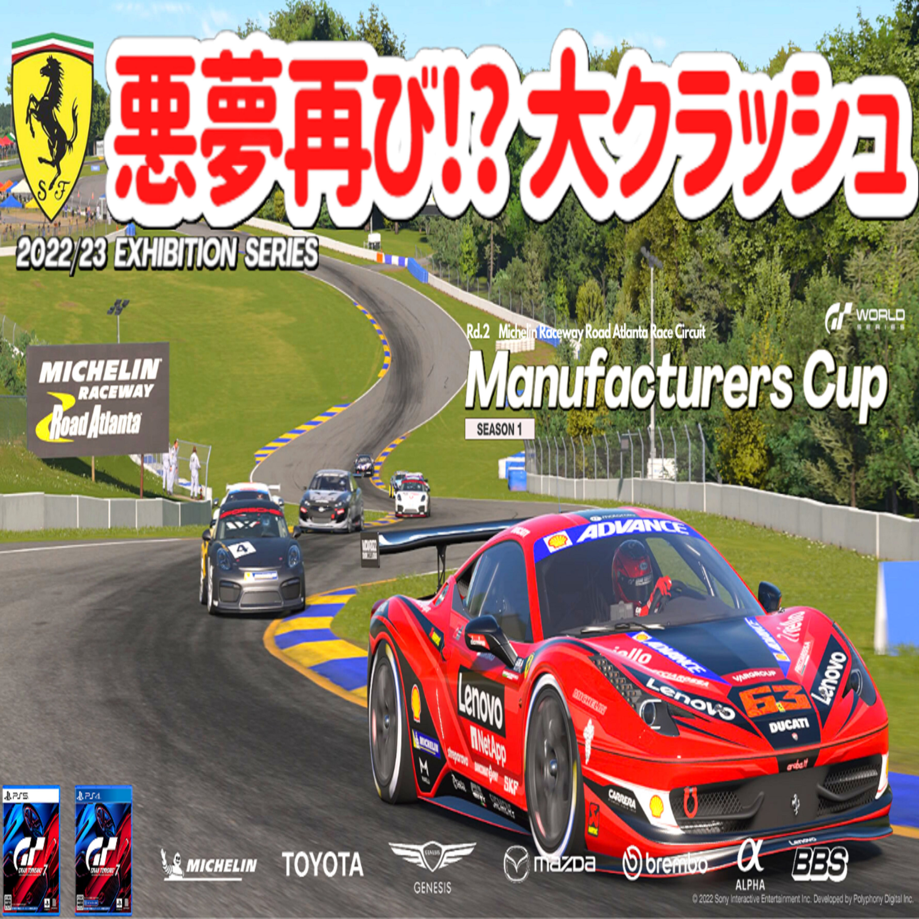 eスポーツ実況 GT7