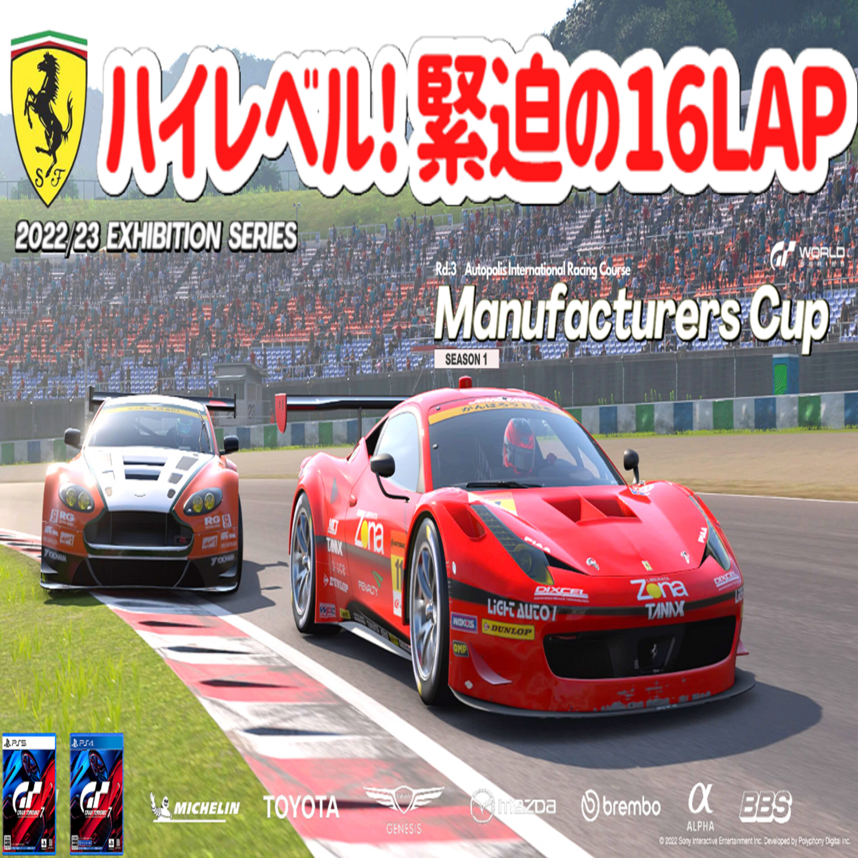 eスポーツ実況 GT7