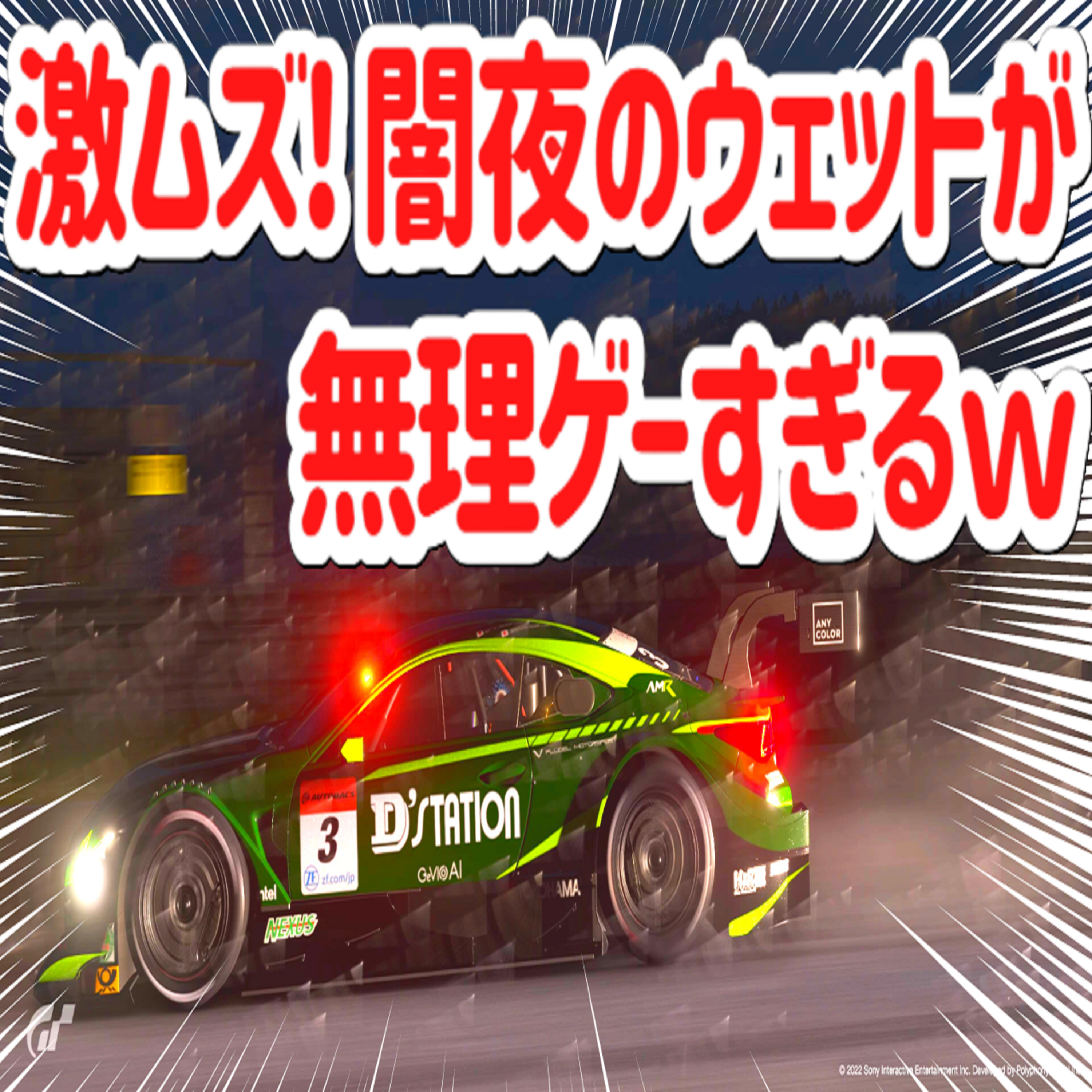 eスポーツ実況 GT7