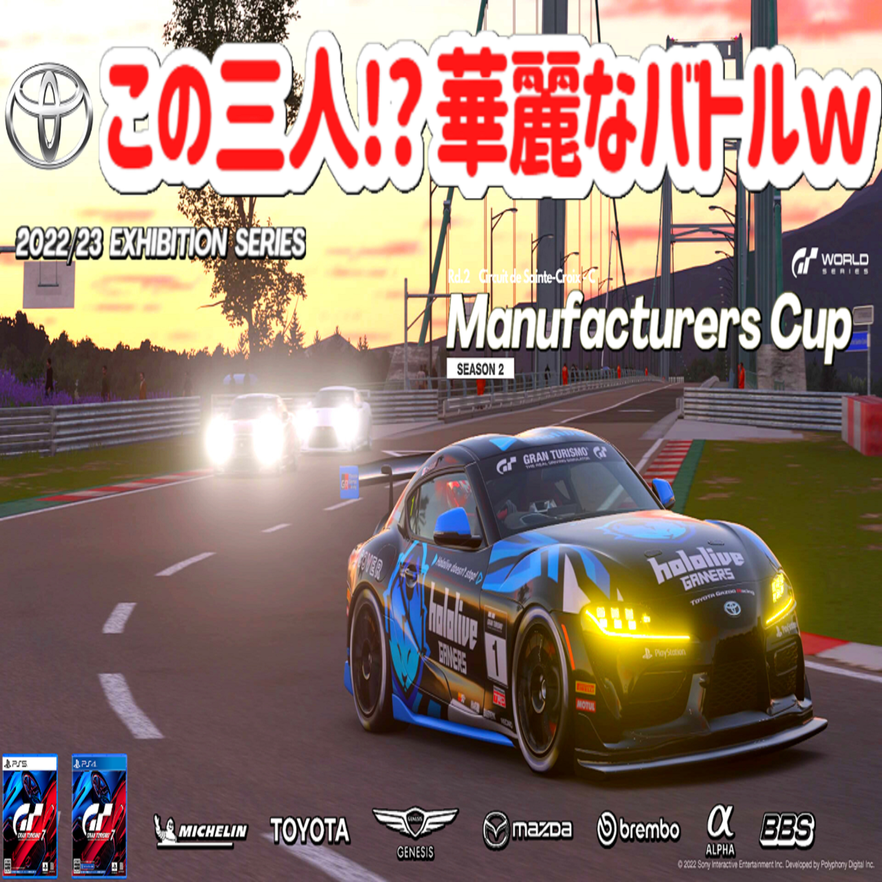 eスポーツ実況 GT7