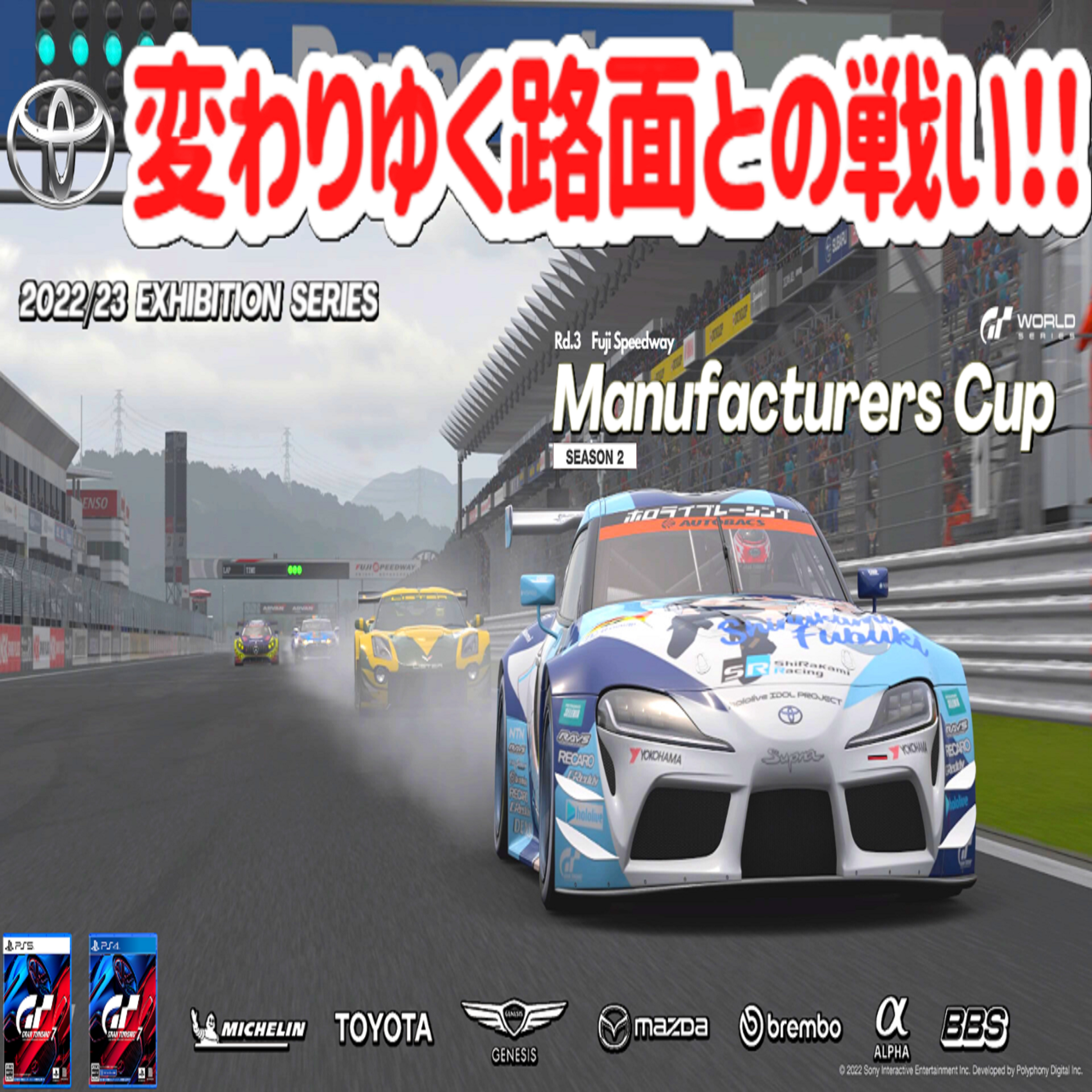 eスポーツ実況 GT7