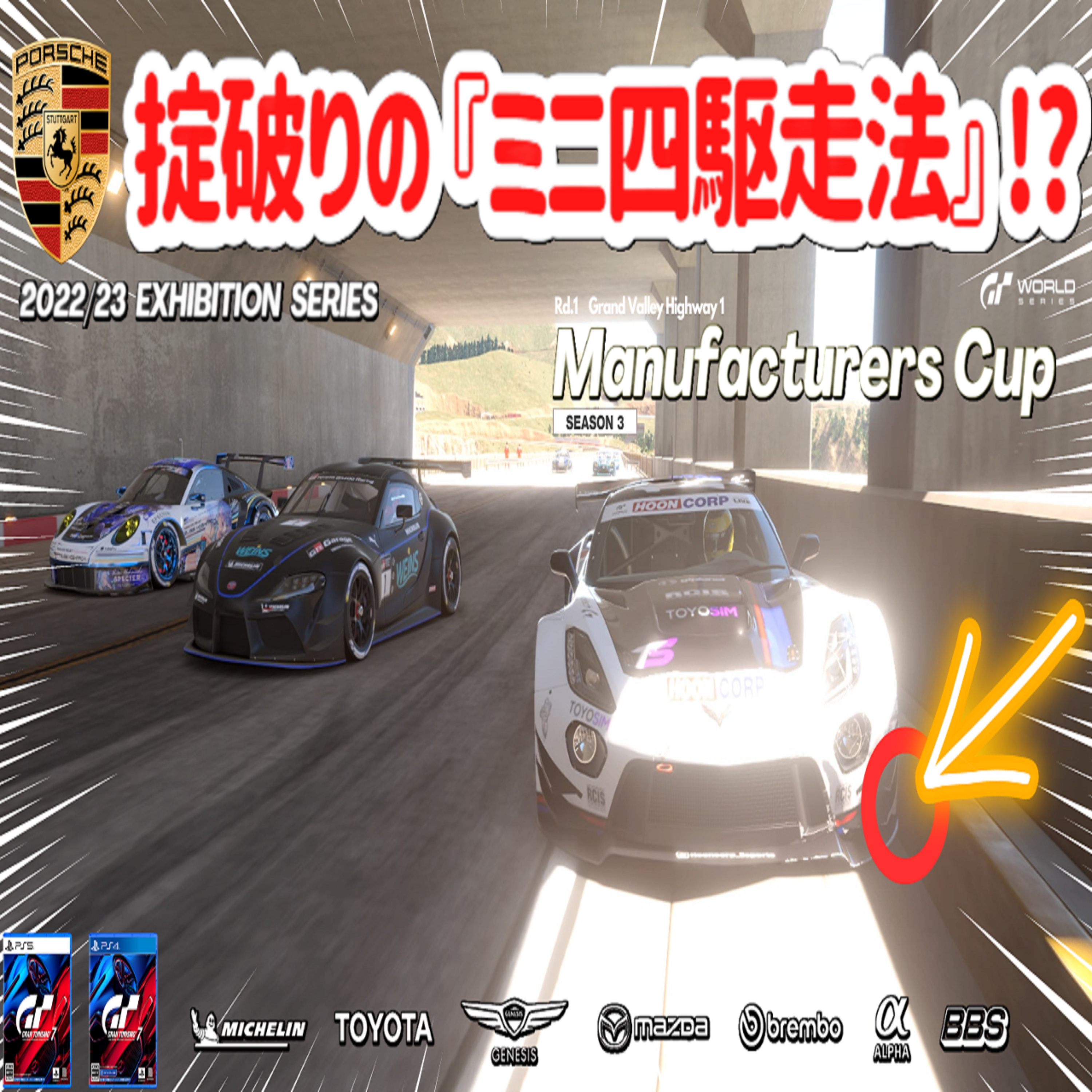 eスポーツ実況 GT7