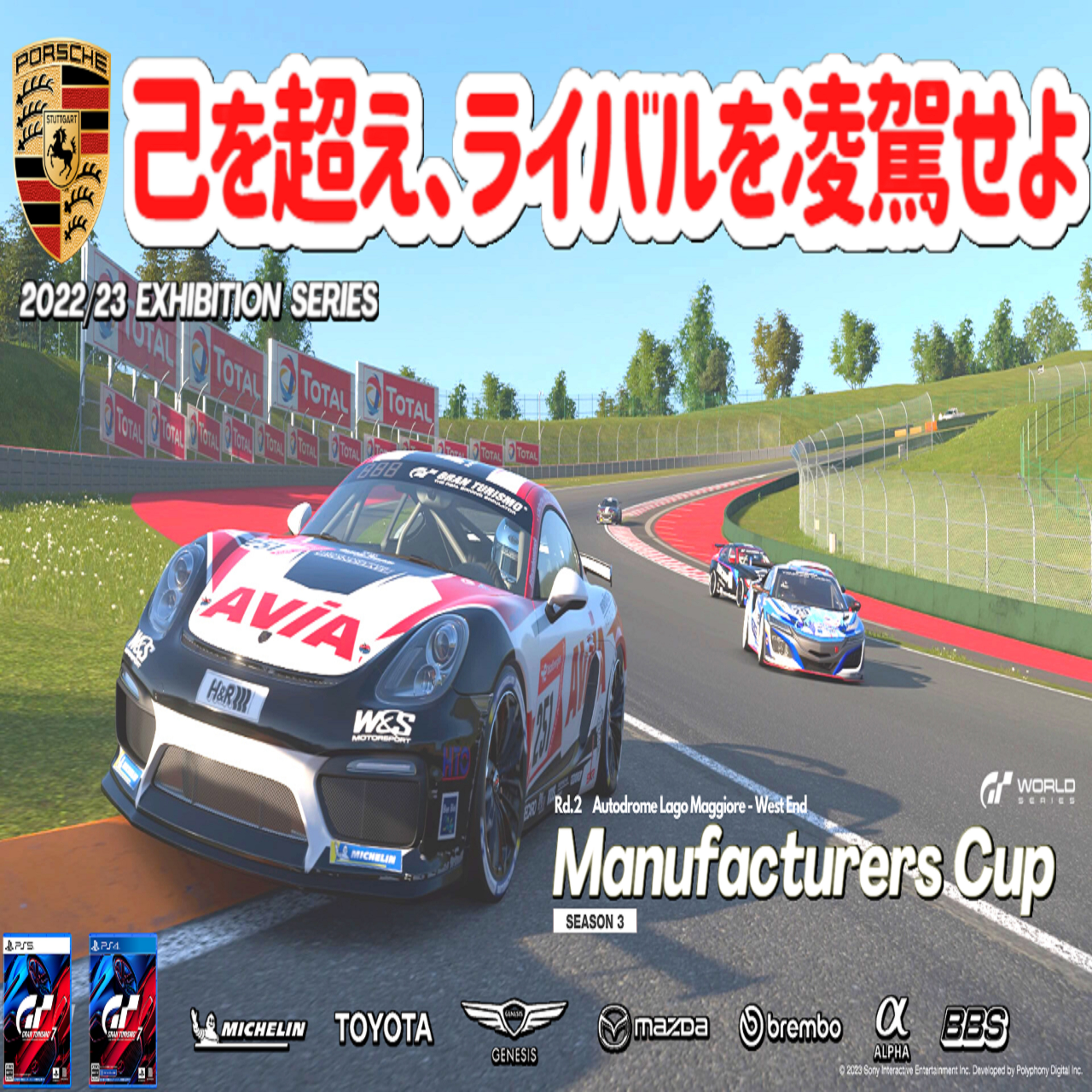 eスポーツ実況 GT7