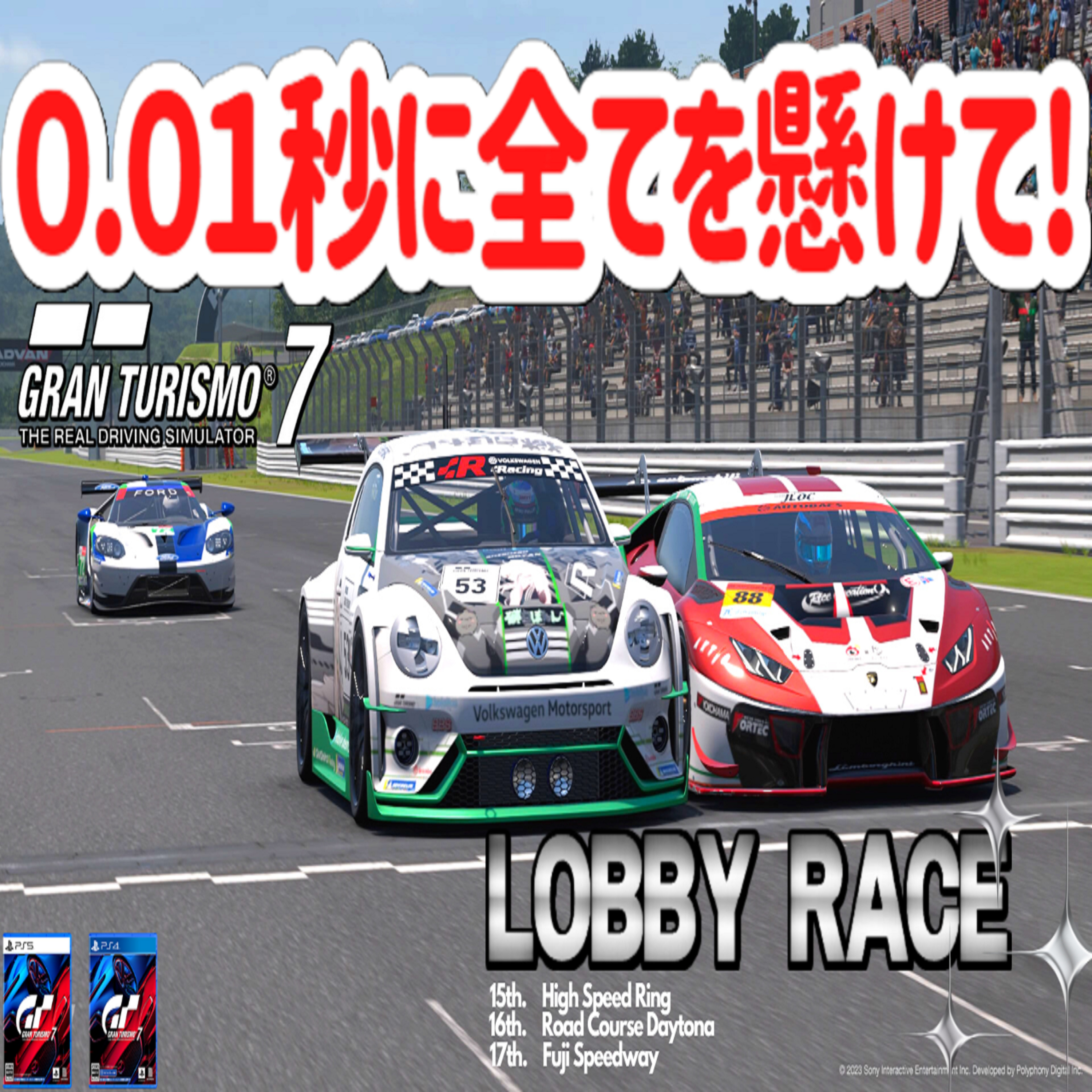 eスポーツ実況 GT7