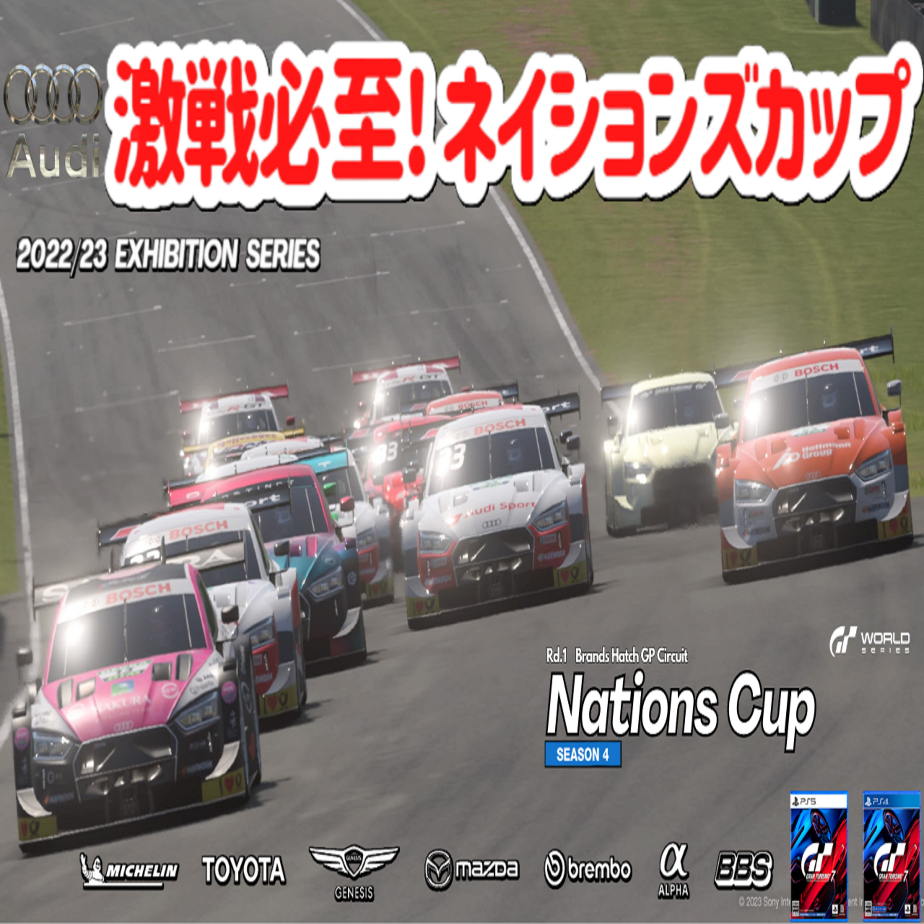 eスポーツ実況 GT7