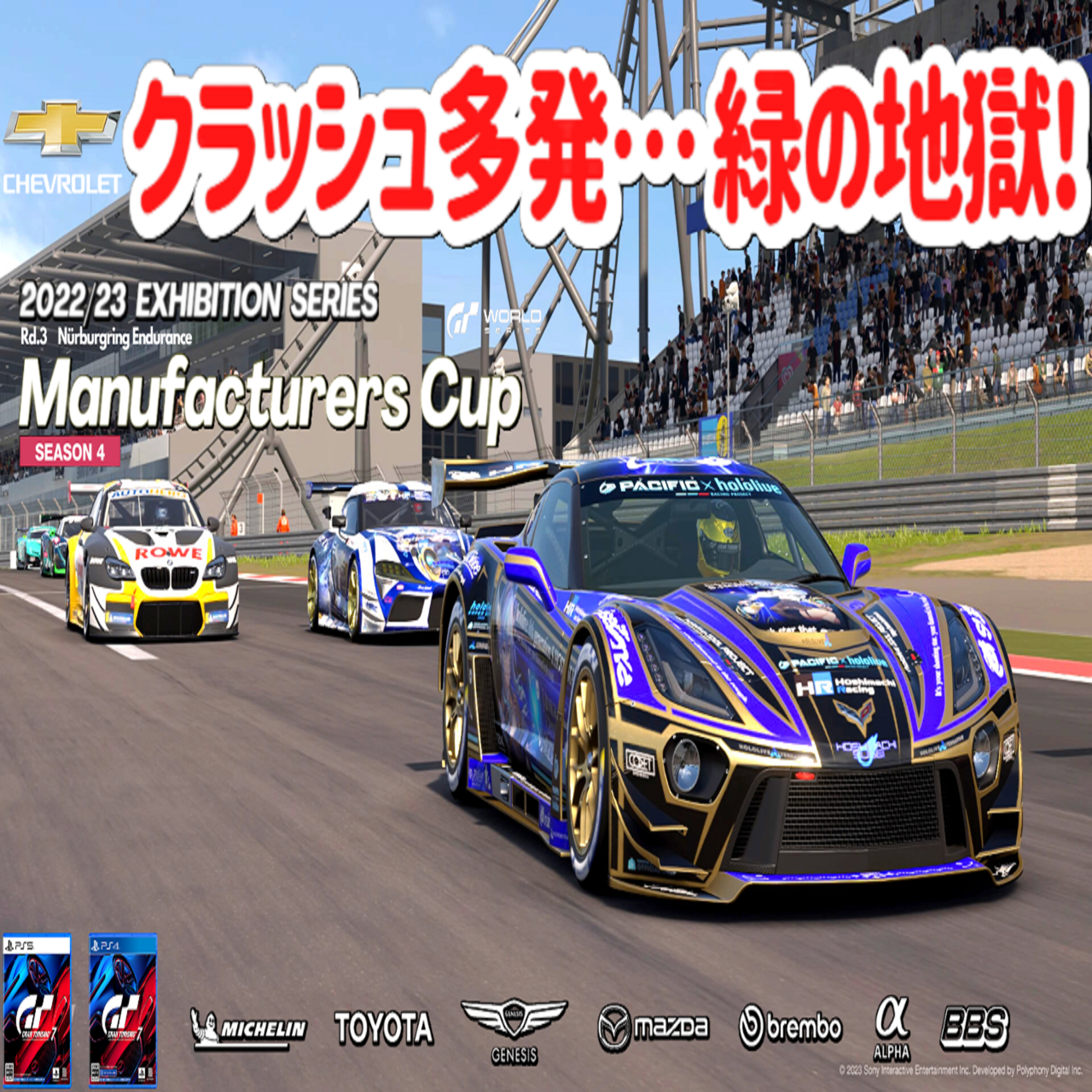 eスポーツ実況 GT7