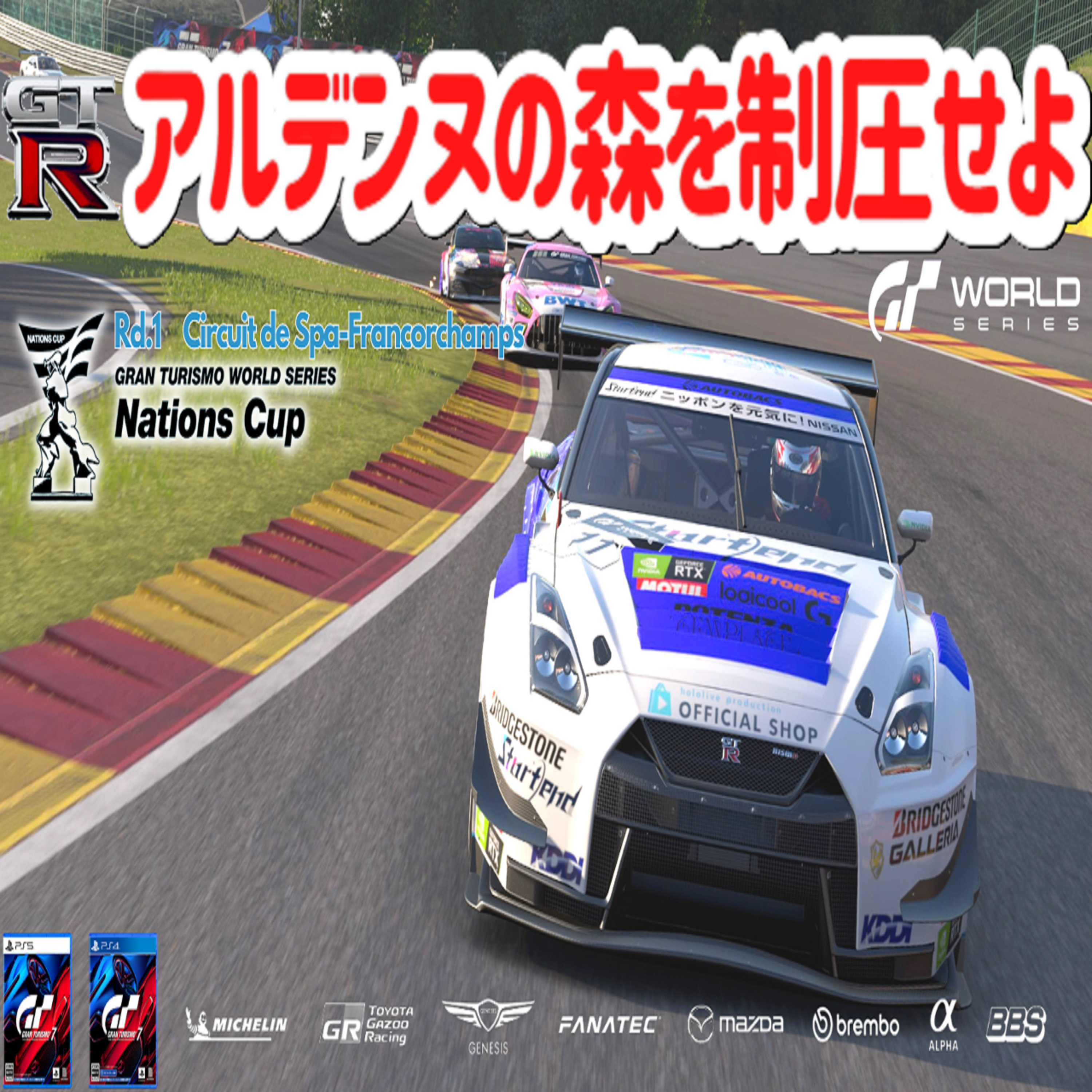 eスポーツ実況 GT7
