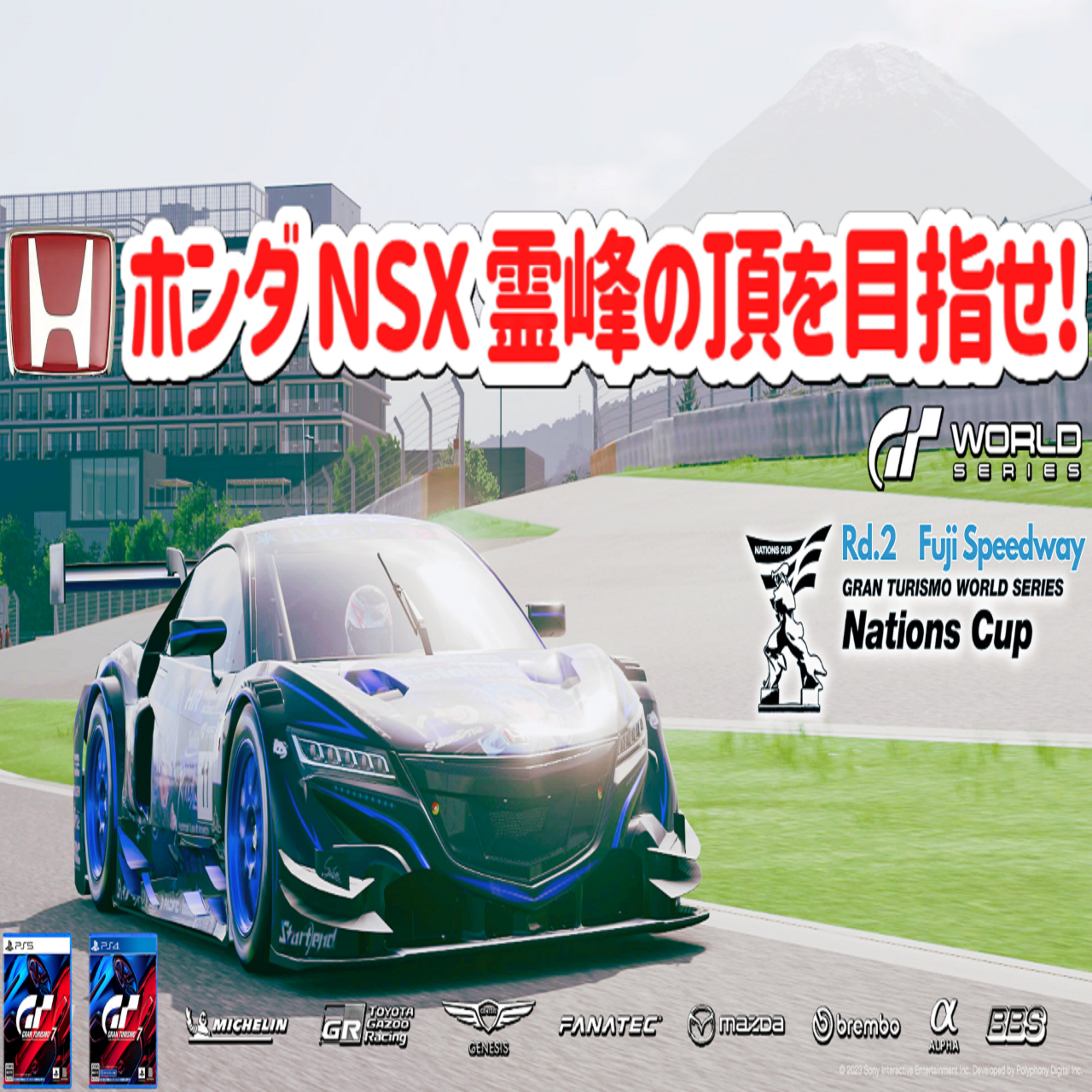 eスポーツ実況 GT7