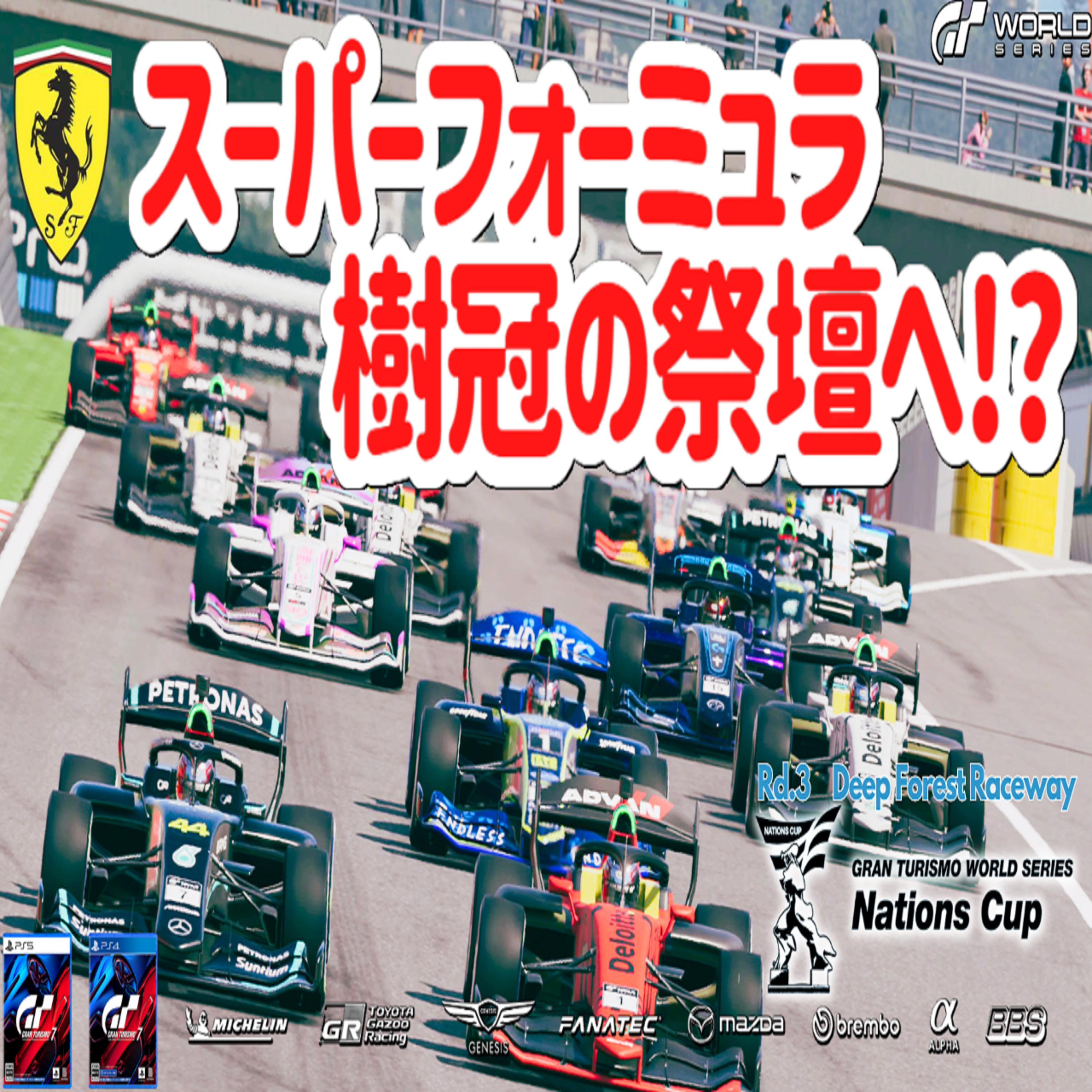 eスポーツ実況 GT7