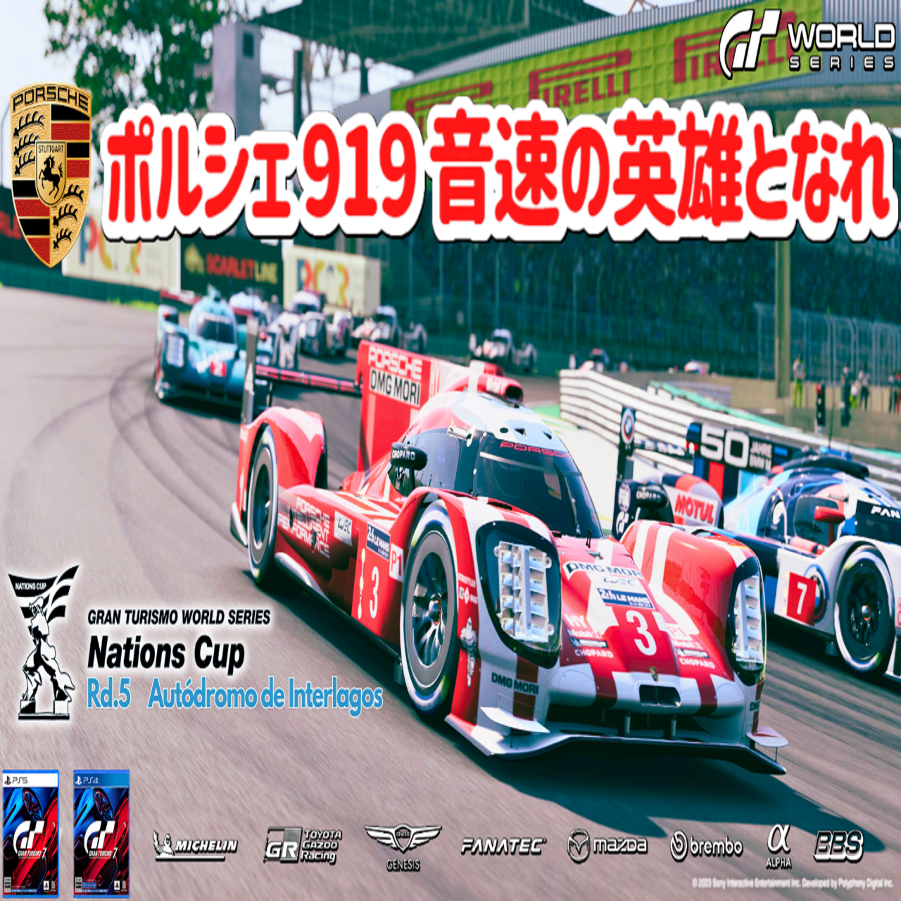 eスポーツ実況 GT7