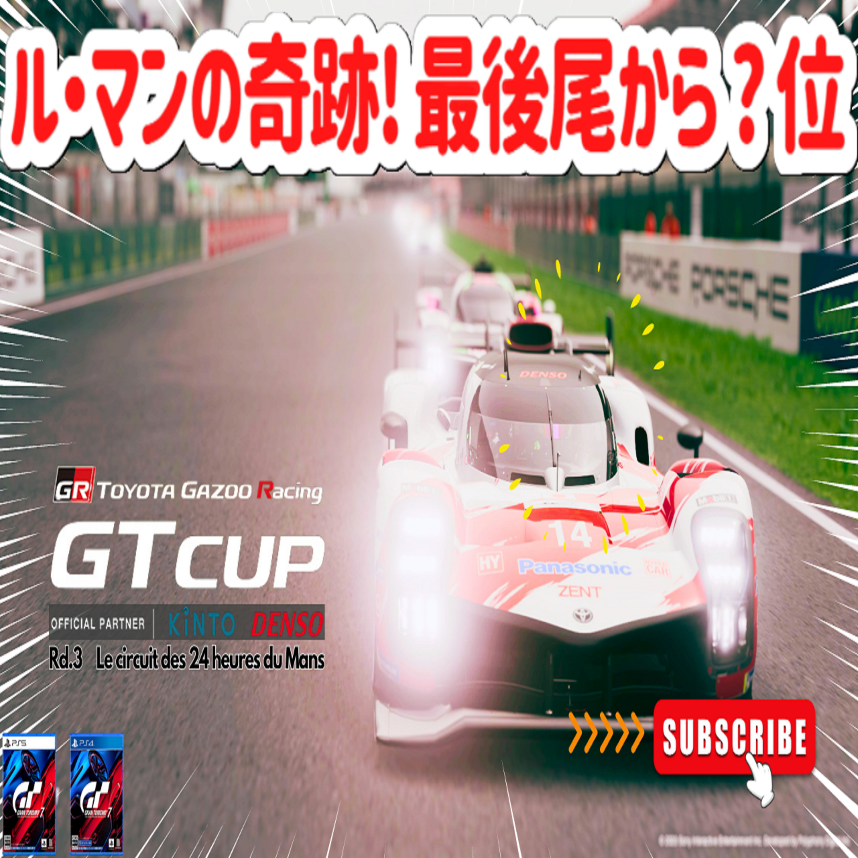 eスポーツ実況 GT7
