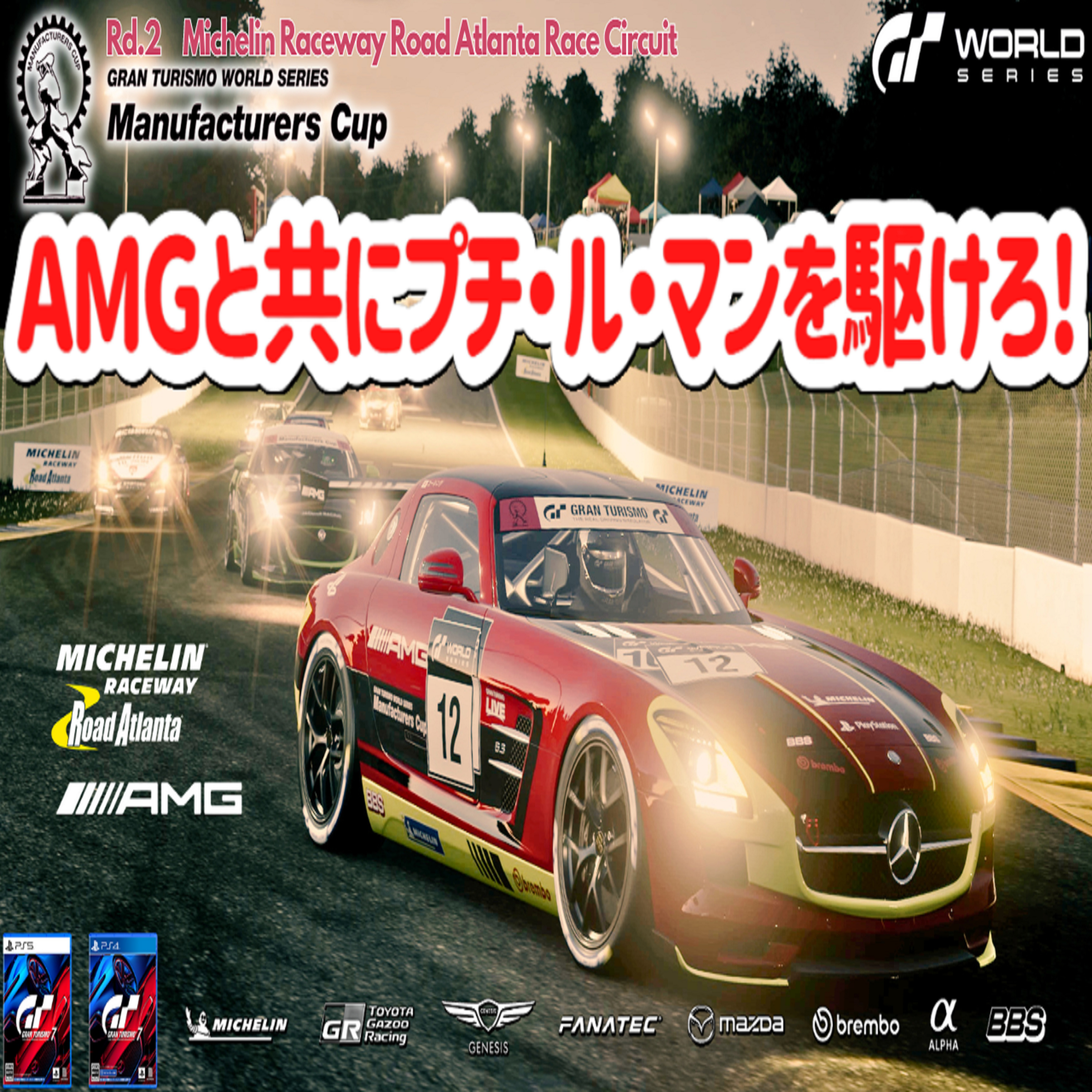 eスポーツ実況 GT7