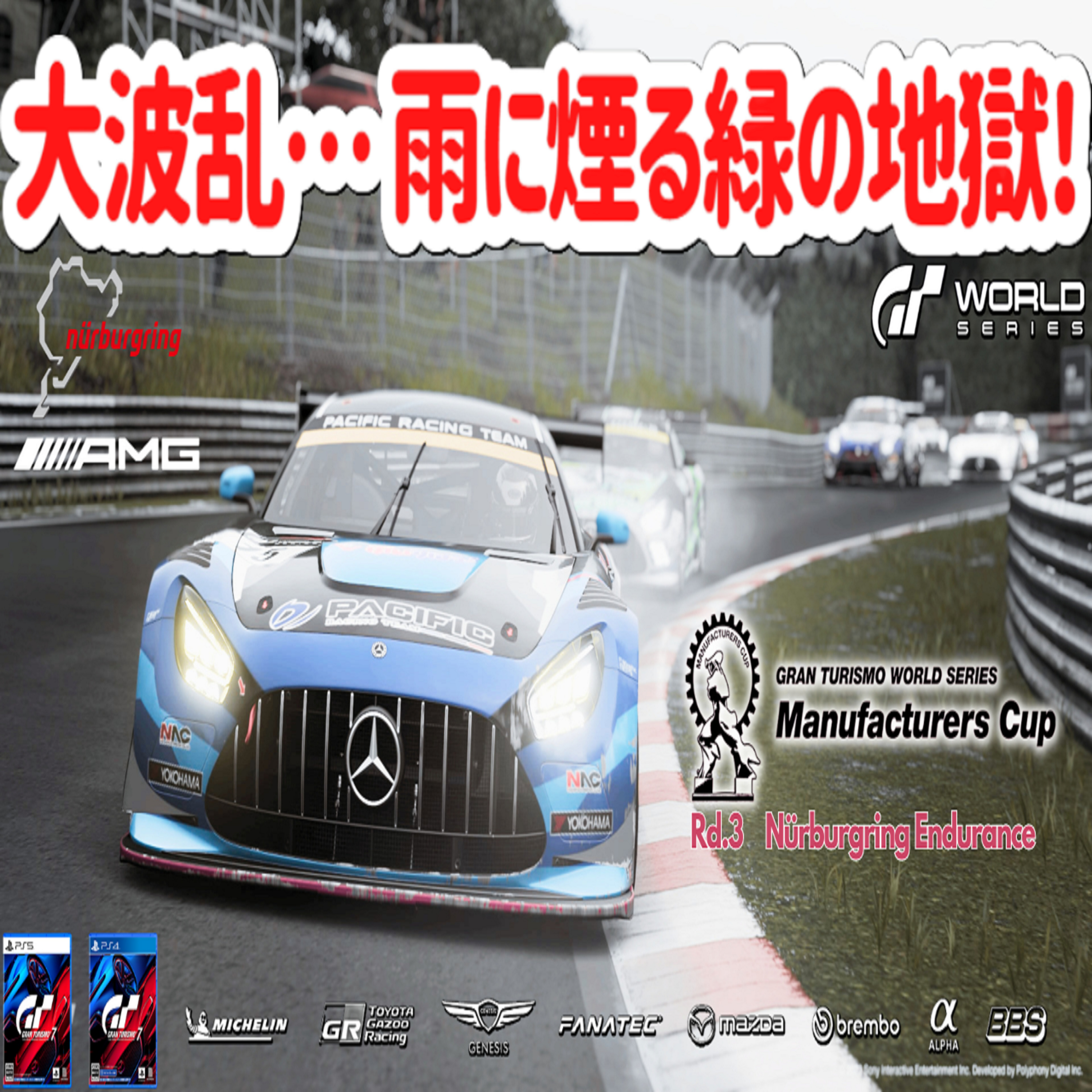 eスポーツ実況 GT7