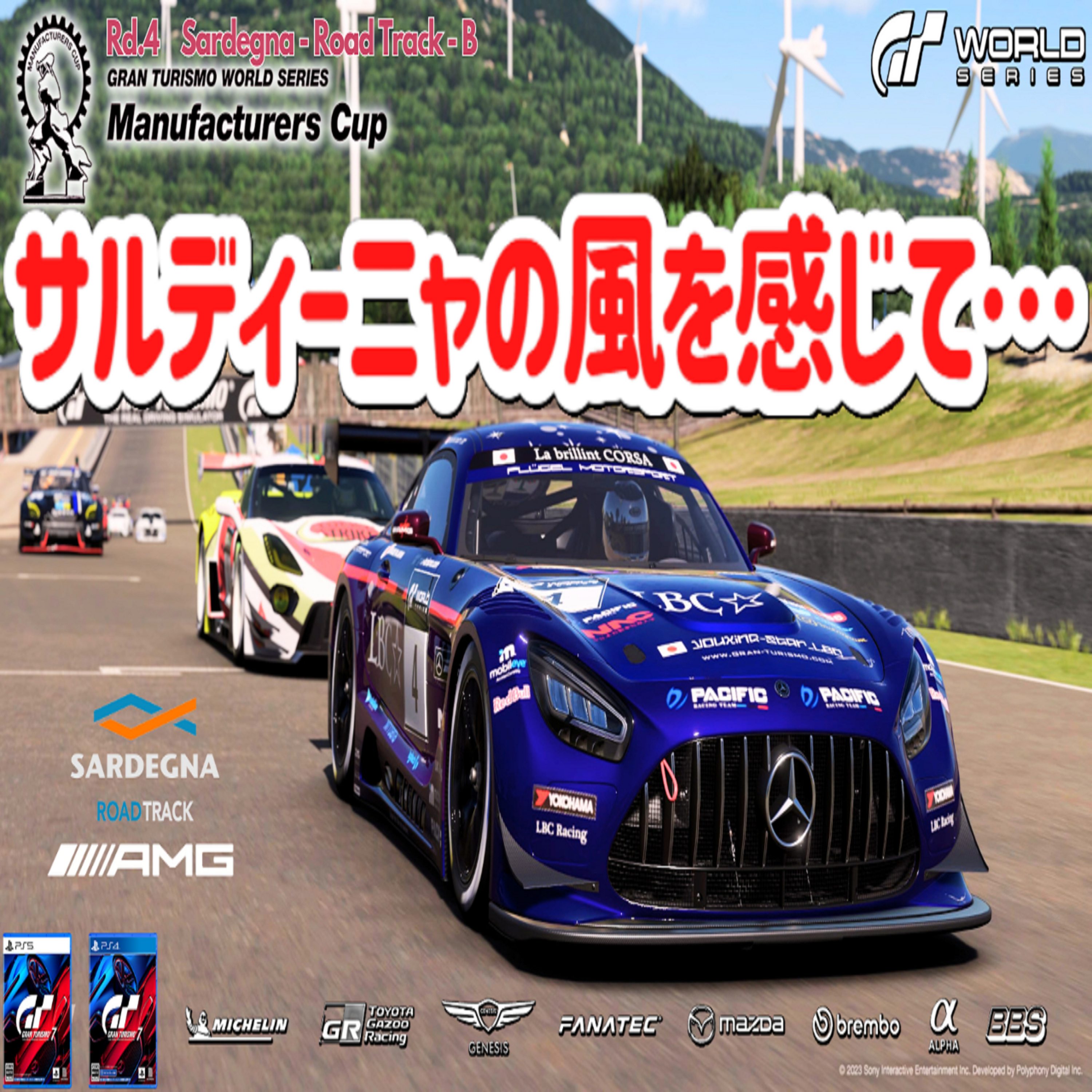 eスポーツ実況 GT7