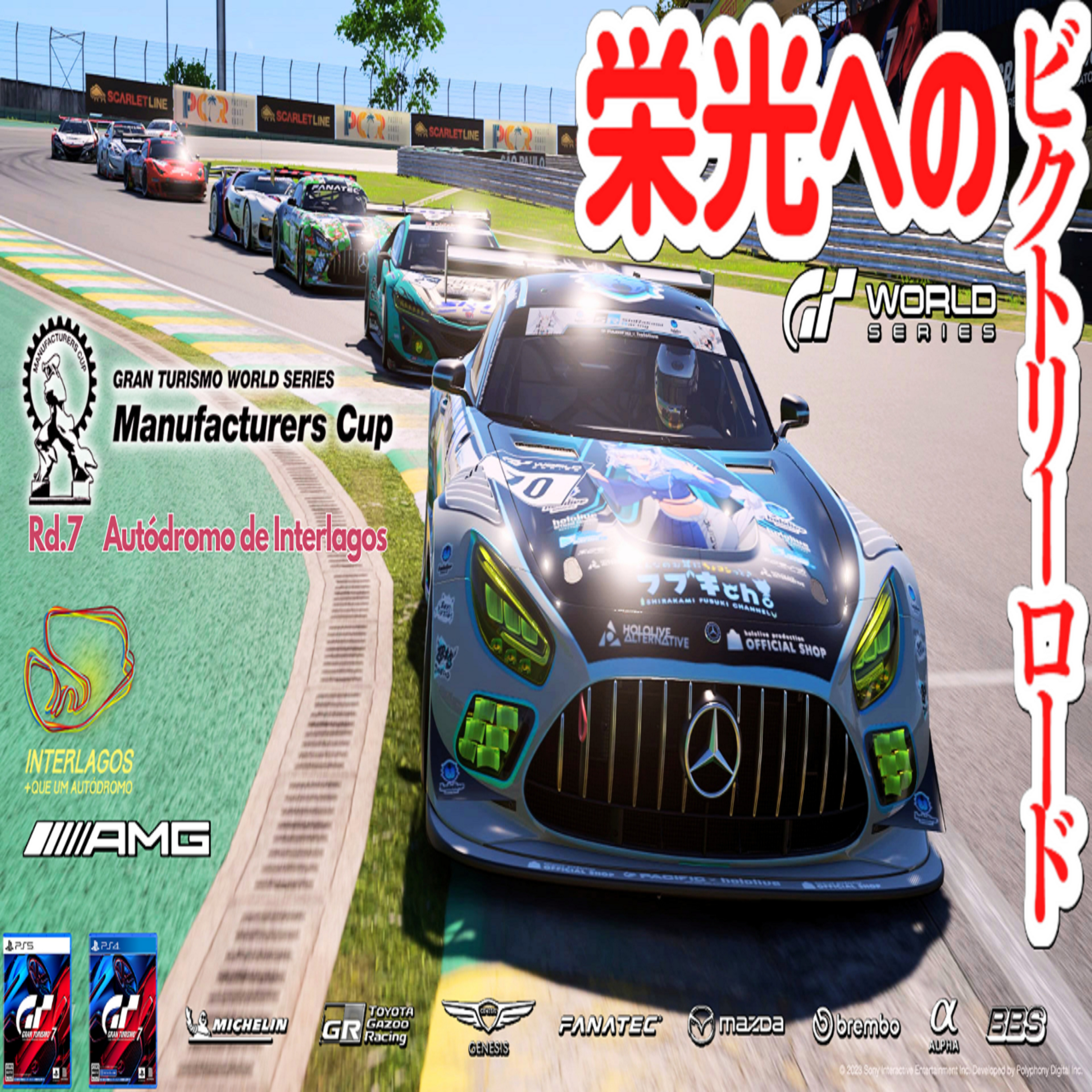 eスポーツ実況 GT7