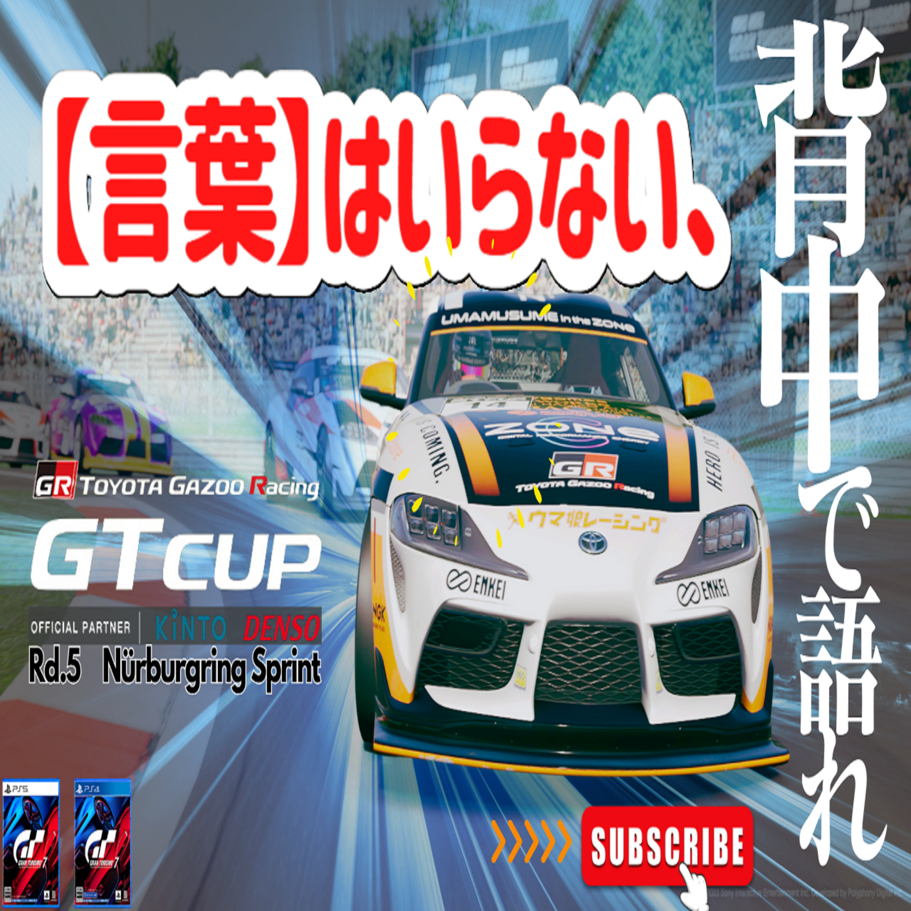 eスポーツ実況 GT7