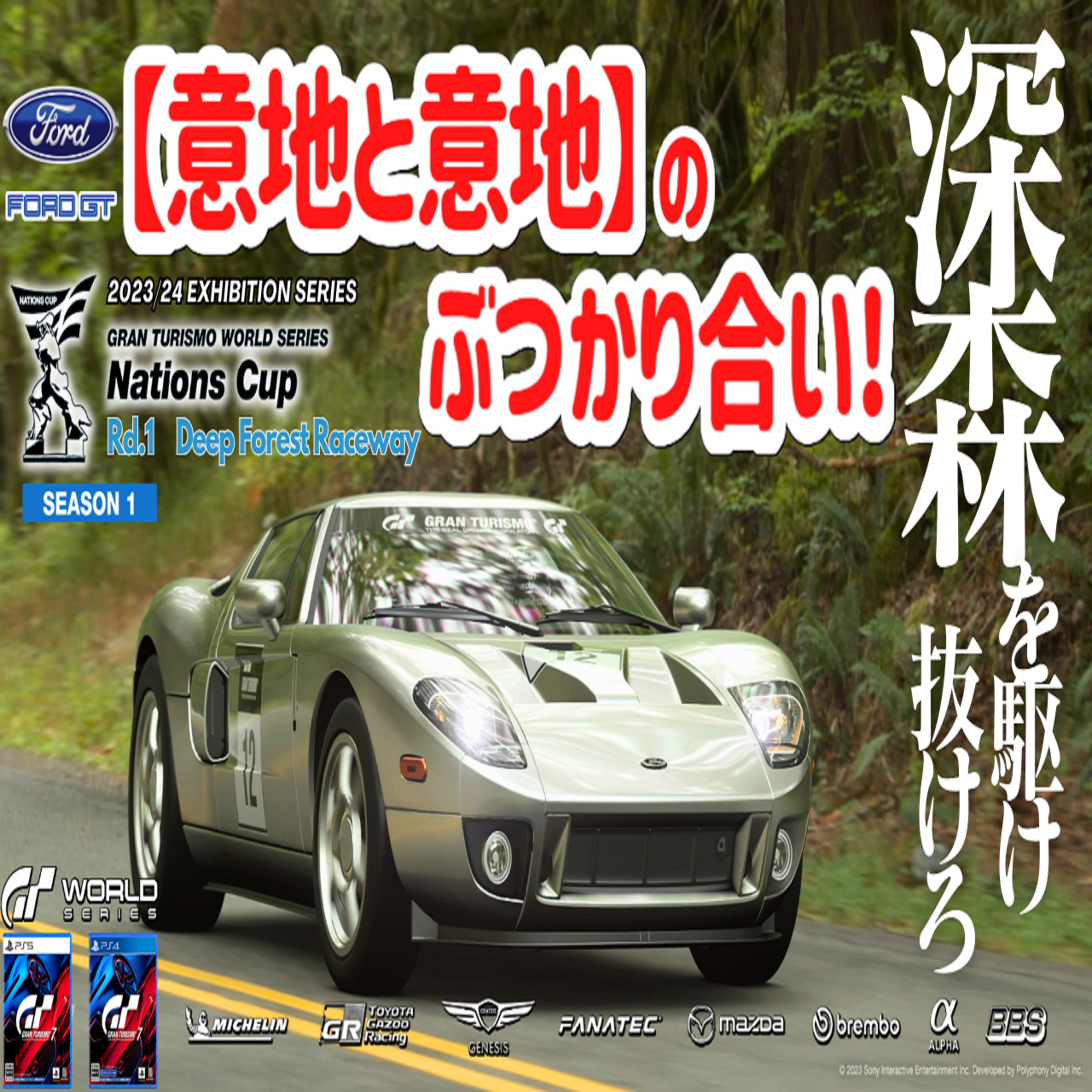 eスポーツ実況 GT7