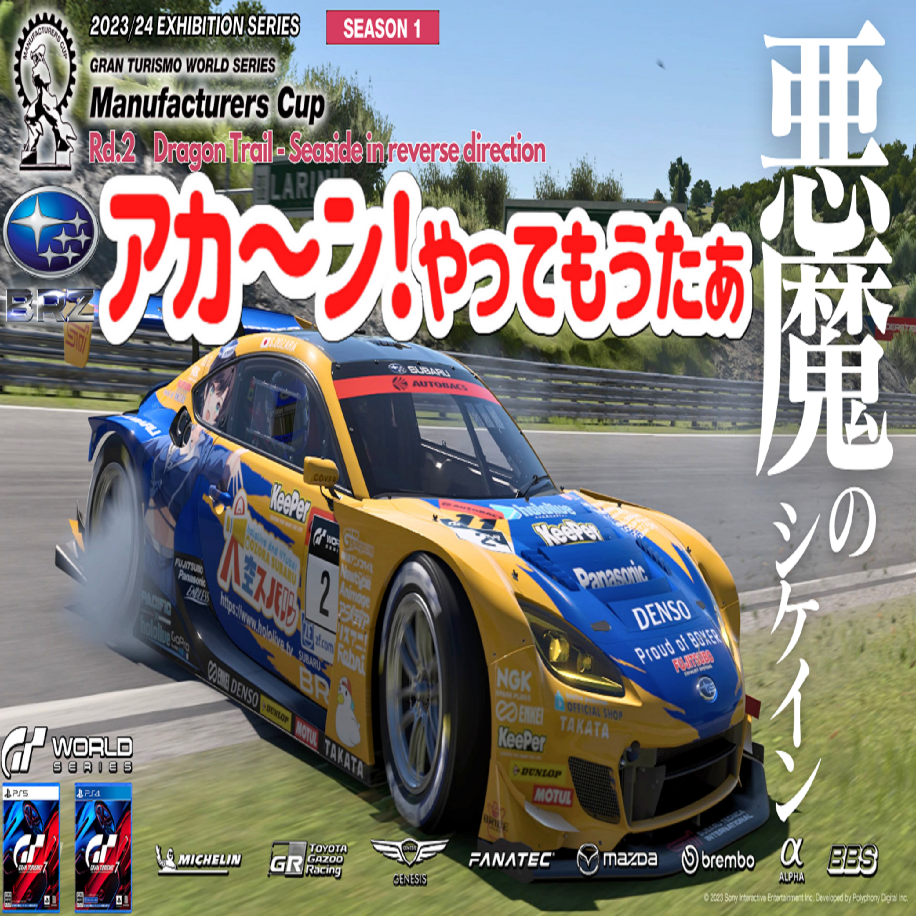 eスポーツ実況 GT7