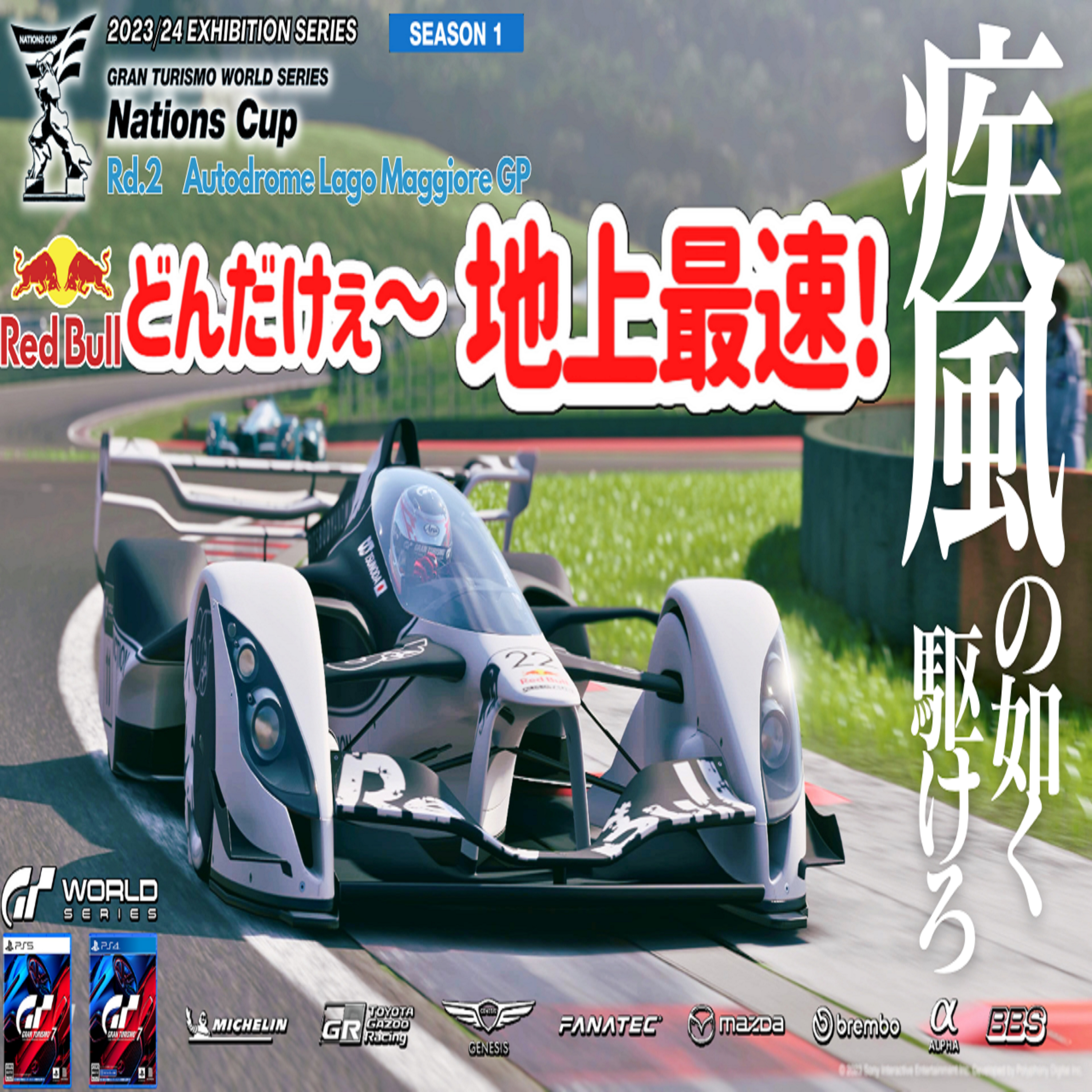 eスポーツ実況 GT7