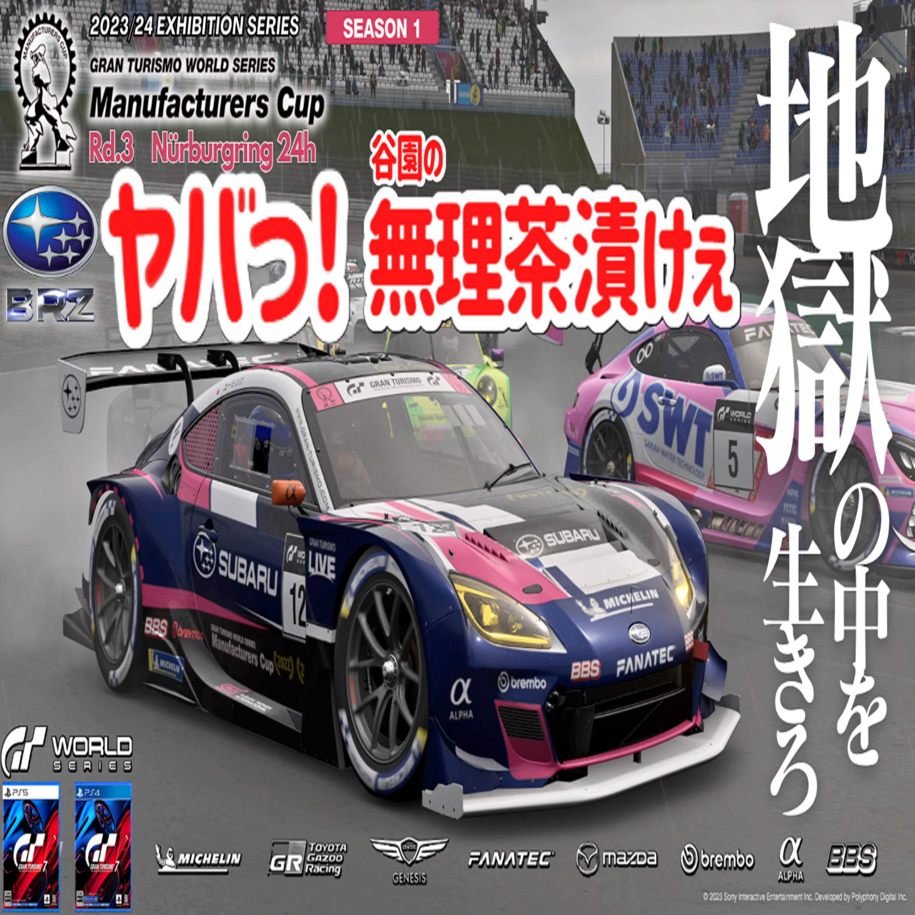 eスポーツ実況 GT7