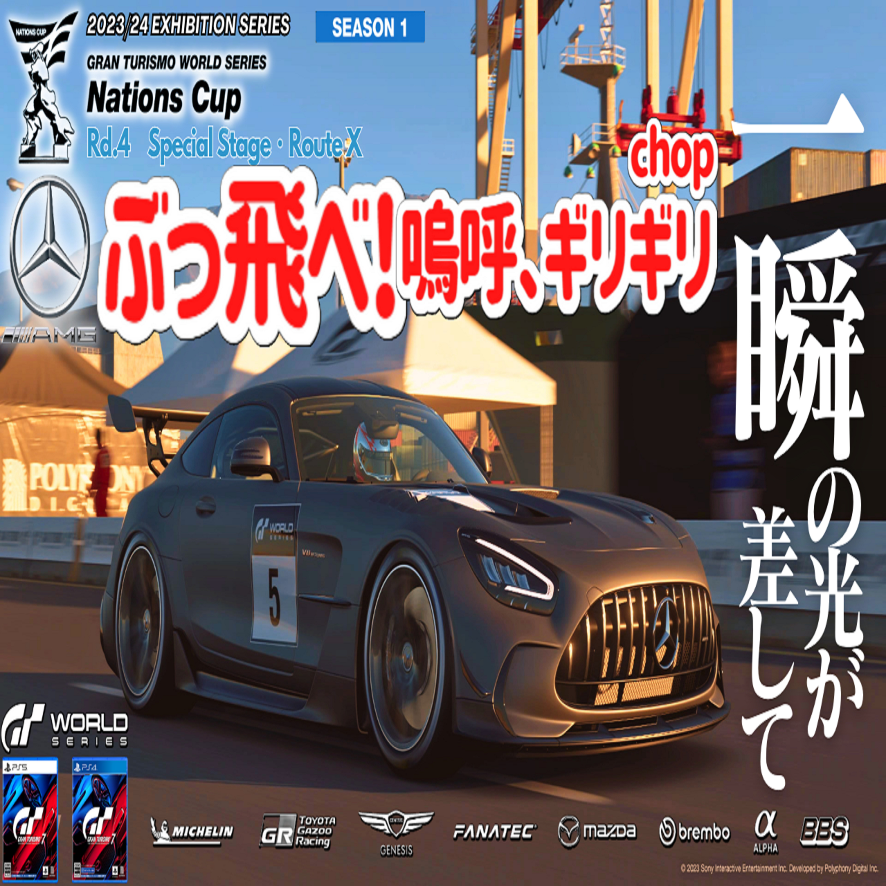 eスポーツ実況 GT7