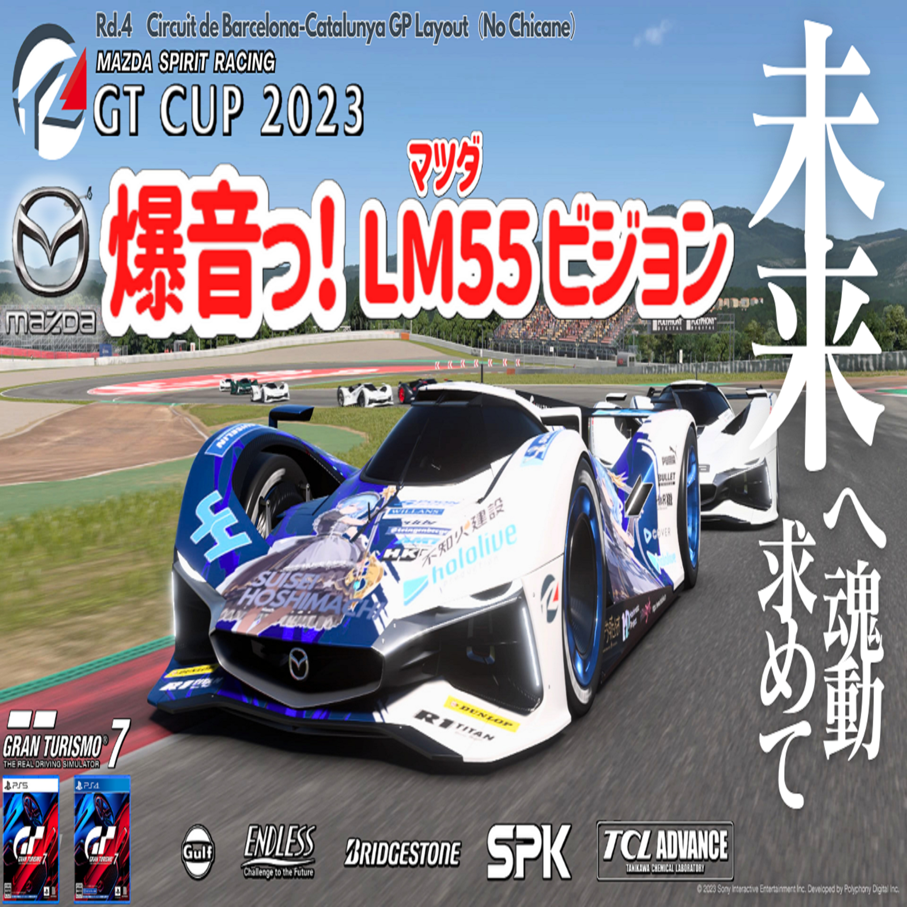eスポーツ実況 GT7