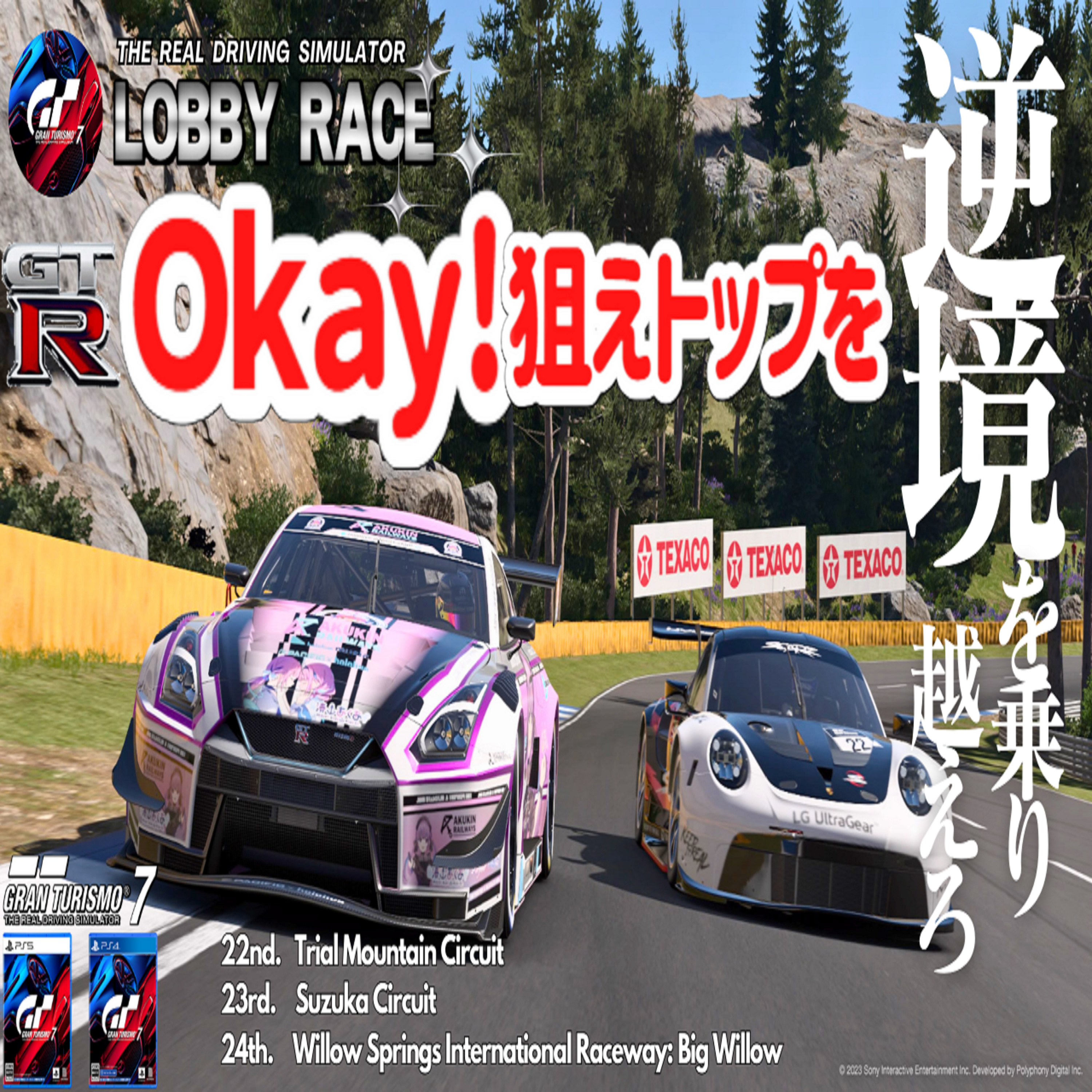 eスポーツ実況 GT7
