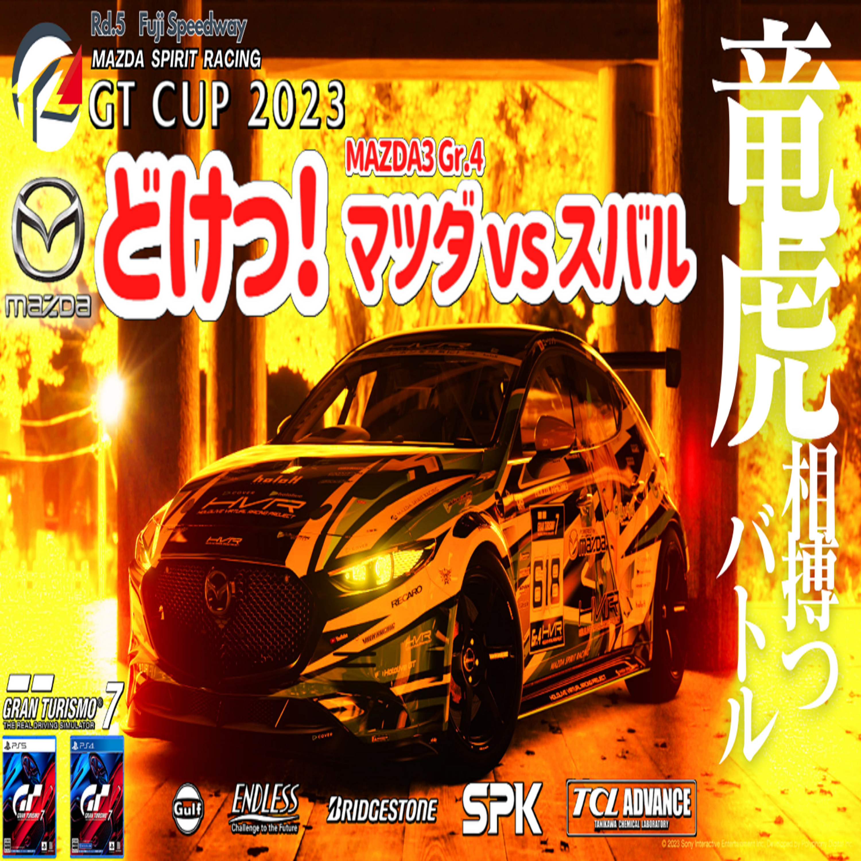 eスポーツ実況 GT7