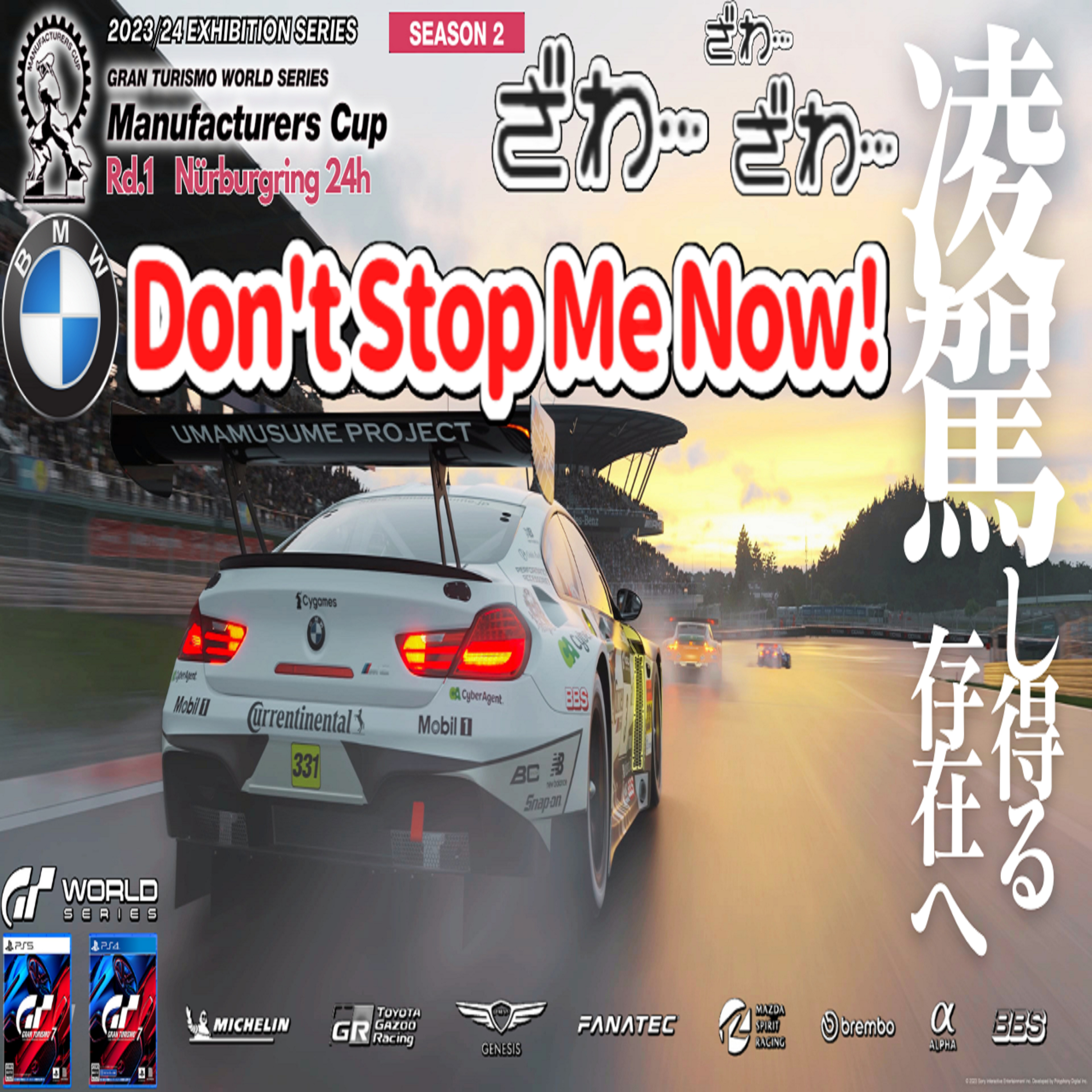 eスポーツ実況 GT7