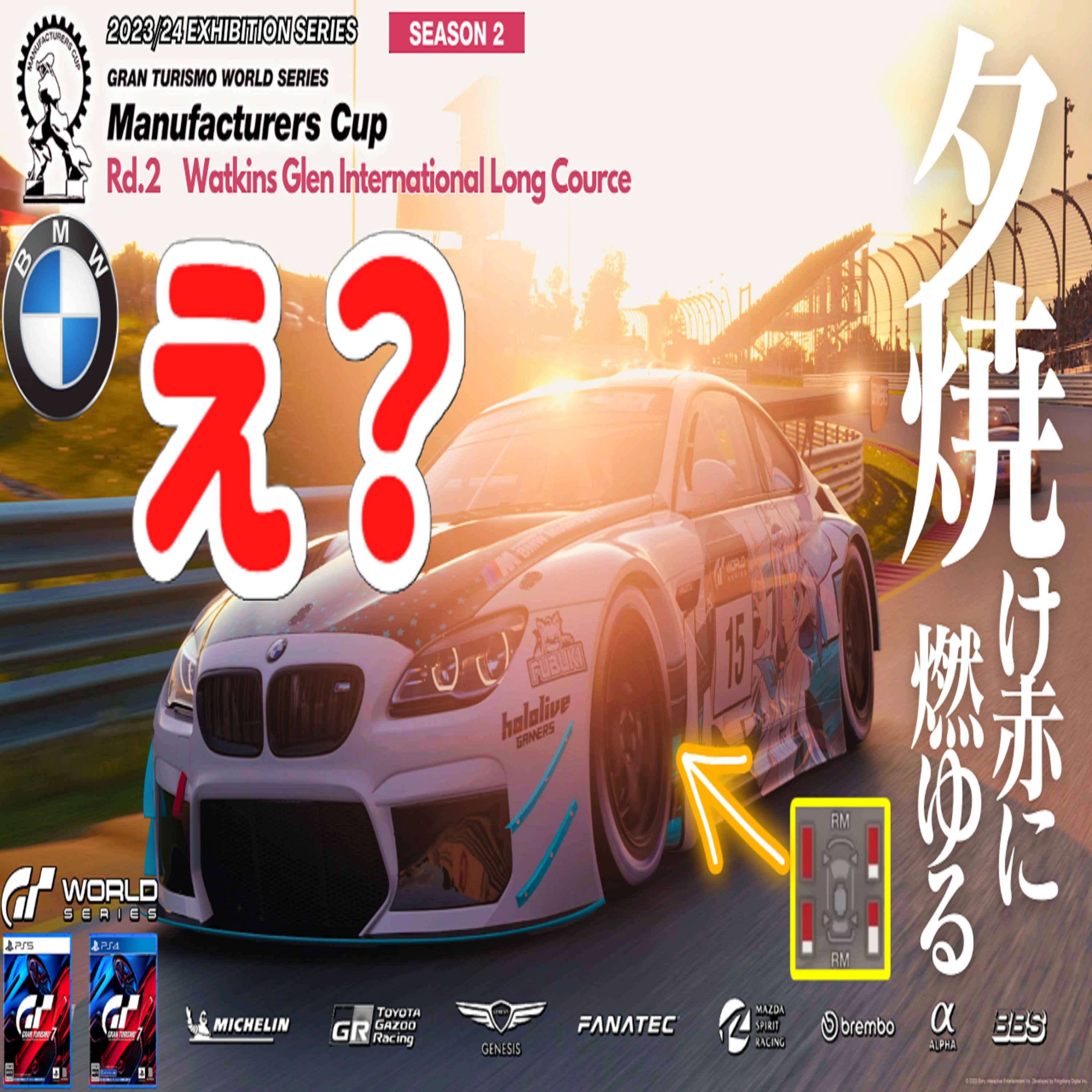 eスポーツ実況 GT7