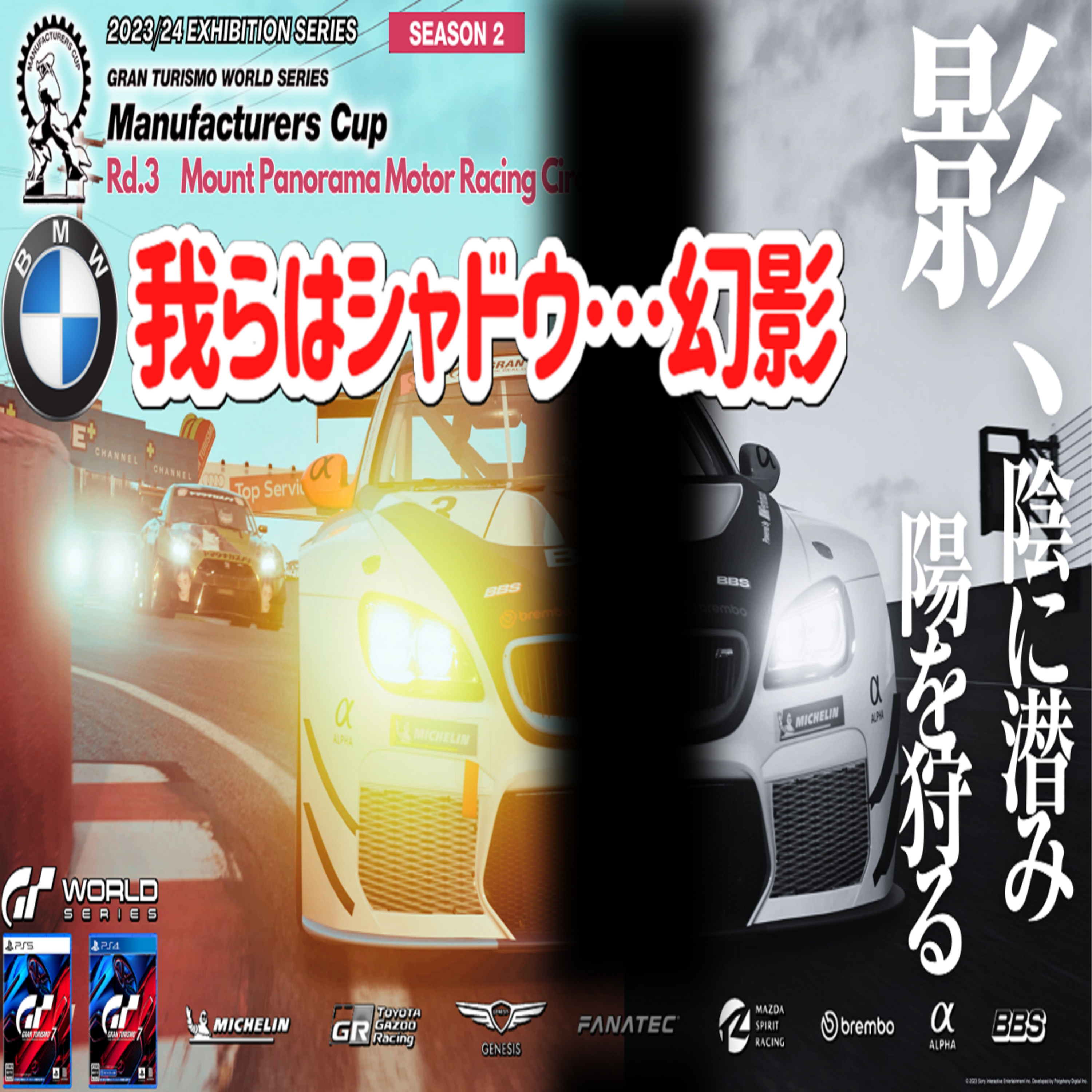 eスポーツ実況 GT7