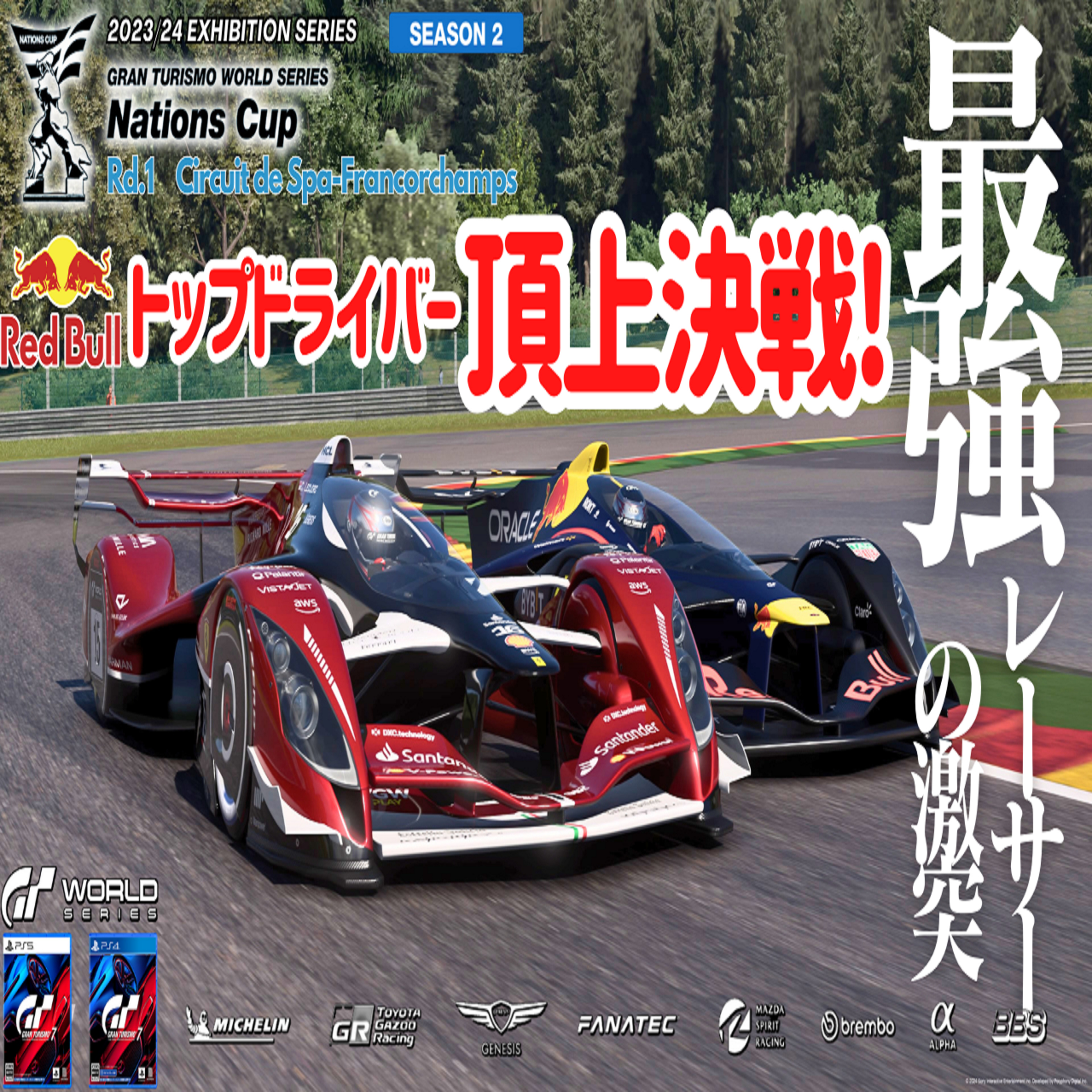 eスポーツ実況 GT7