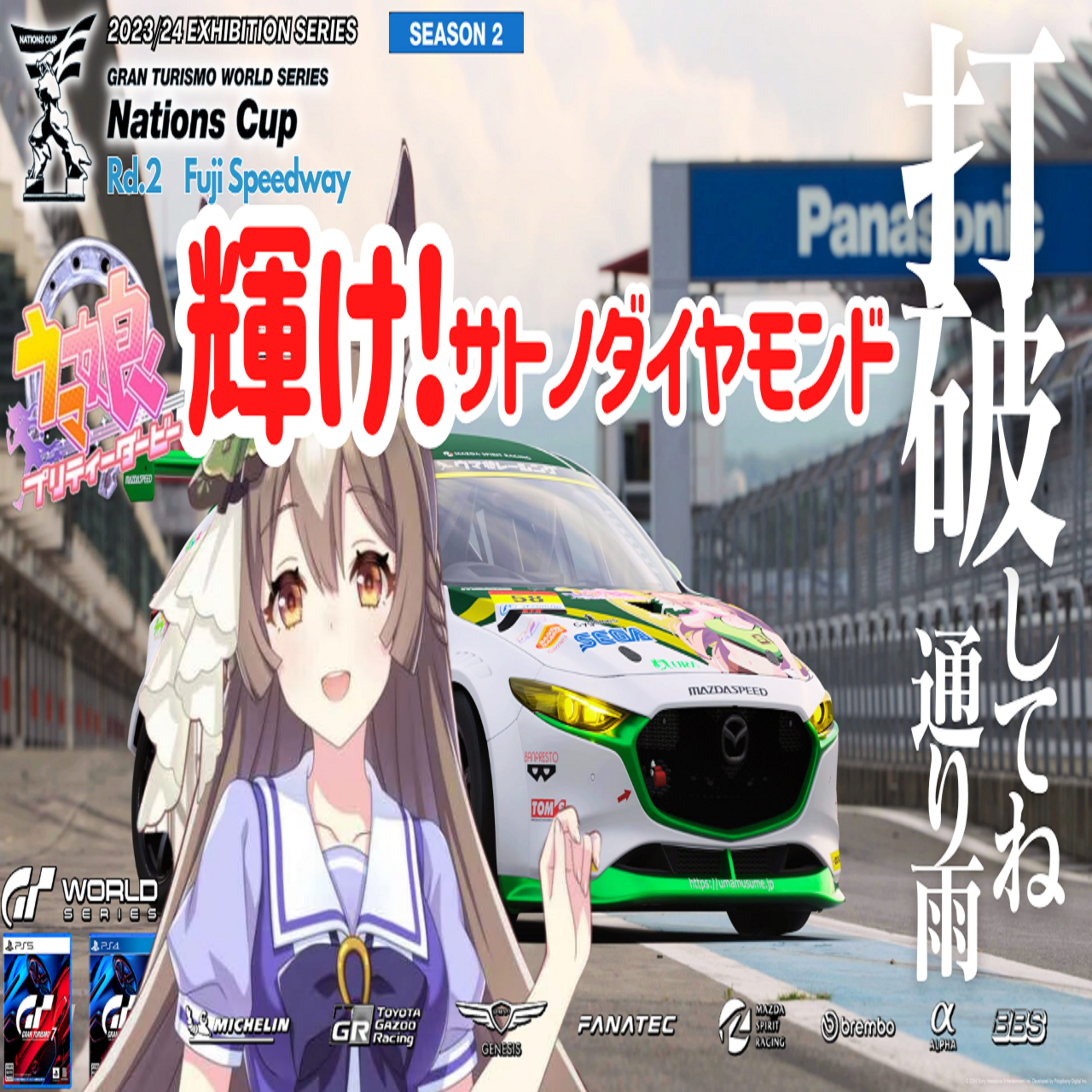 eスポーツ実況 GT7