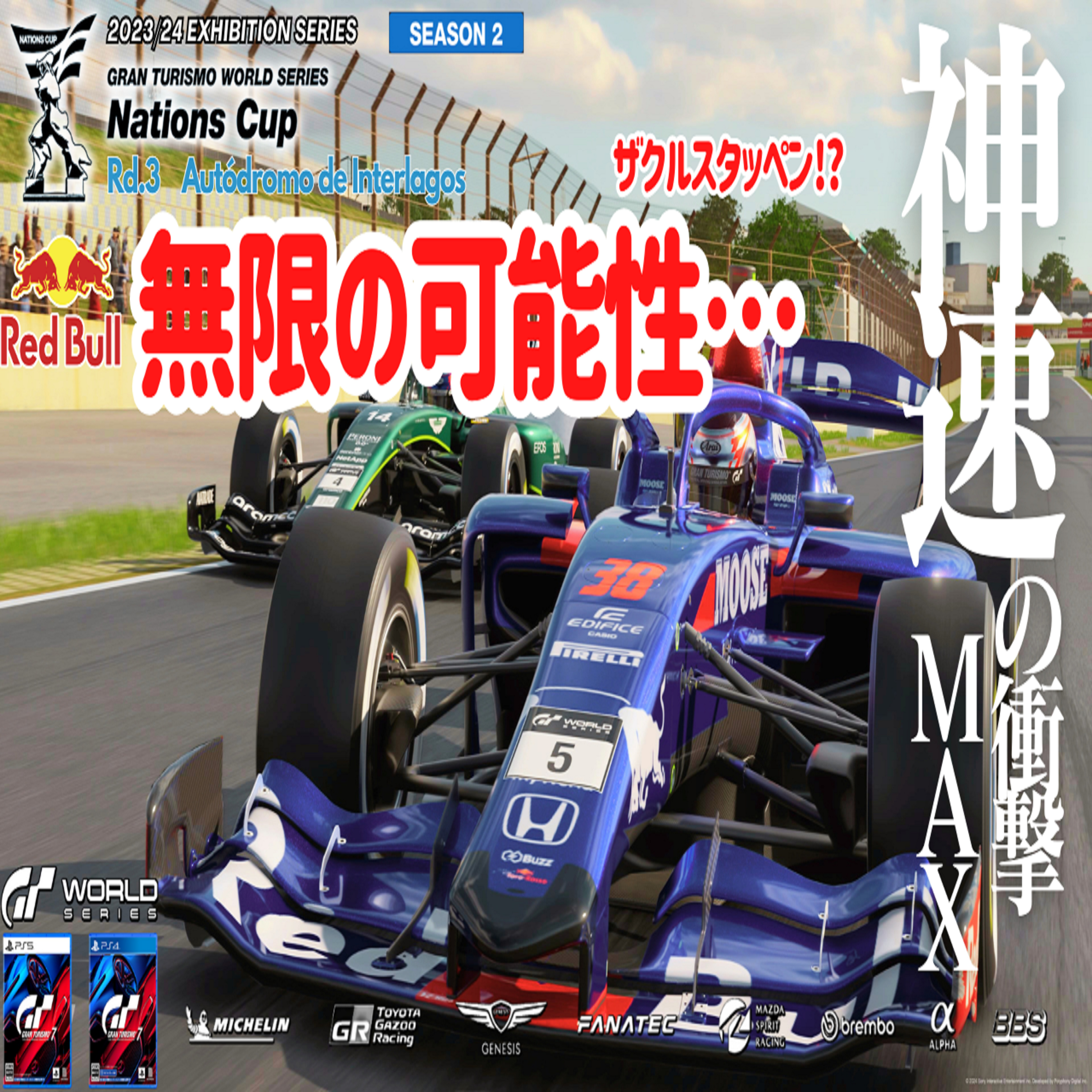 eスポーツ実況 GT7
