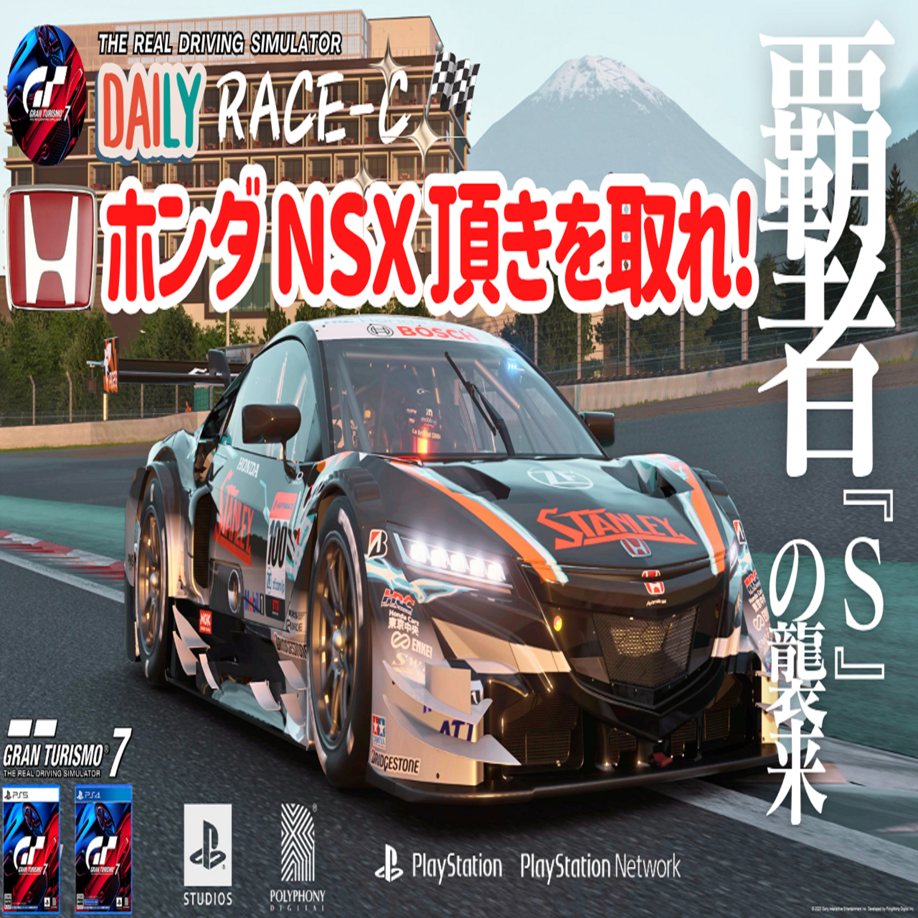 eスポーツ実況 GT7