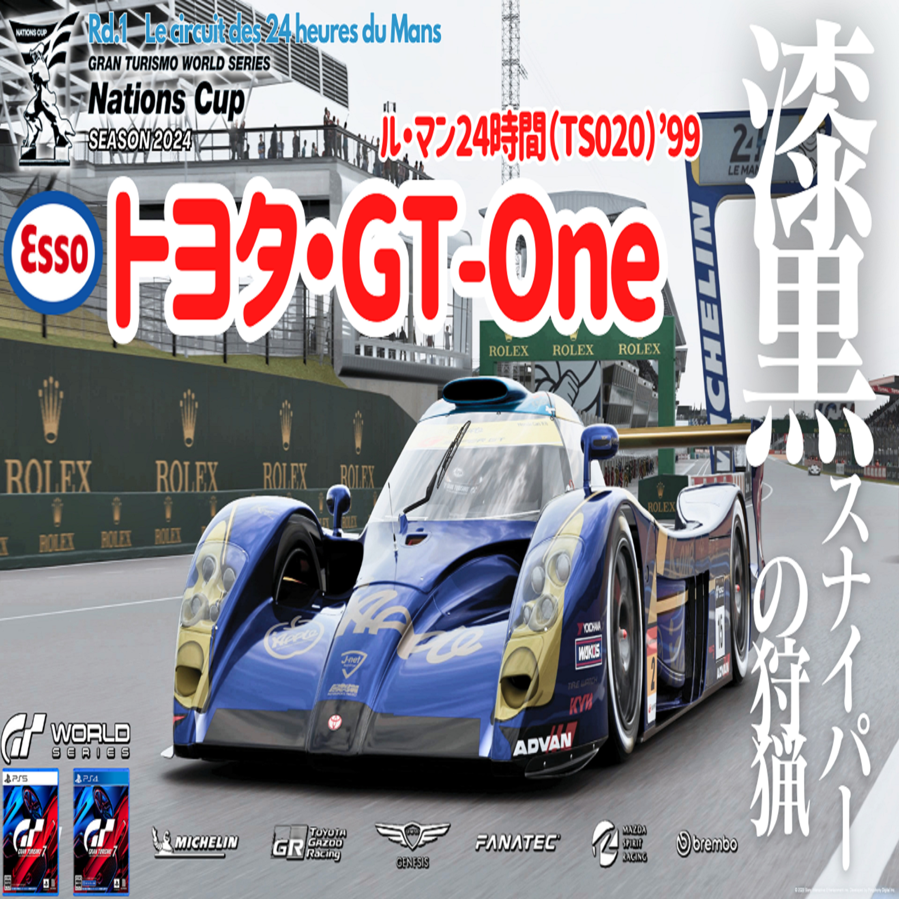 eスポーツ実況 GT7