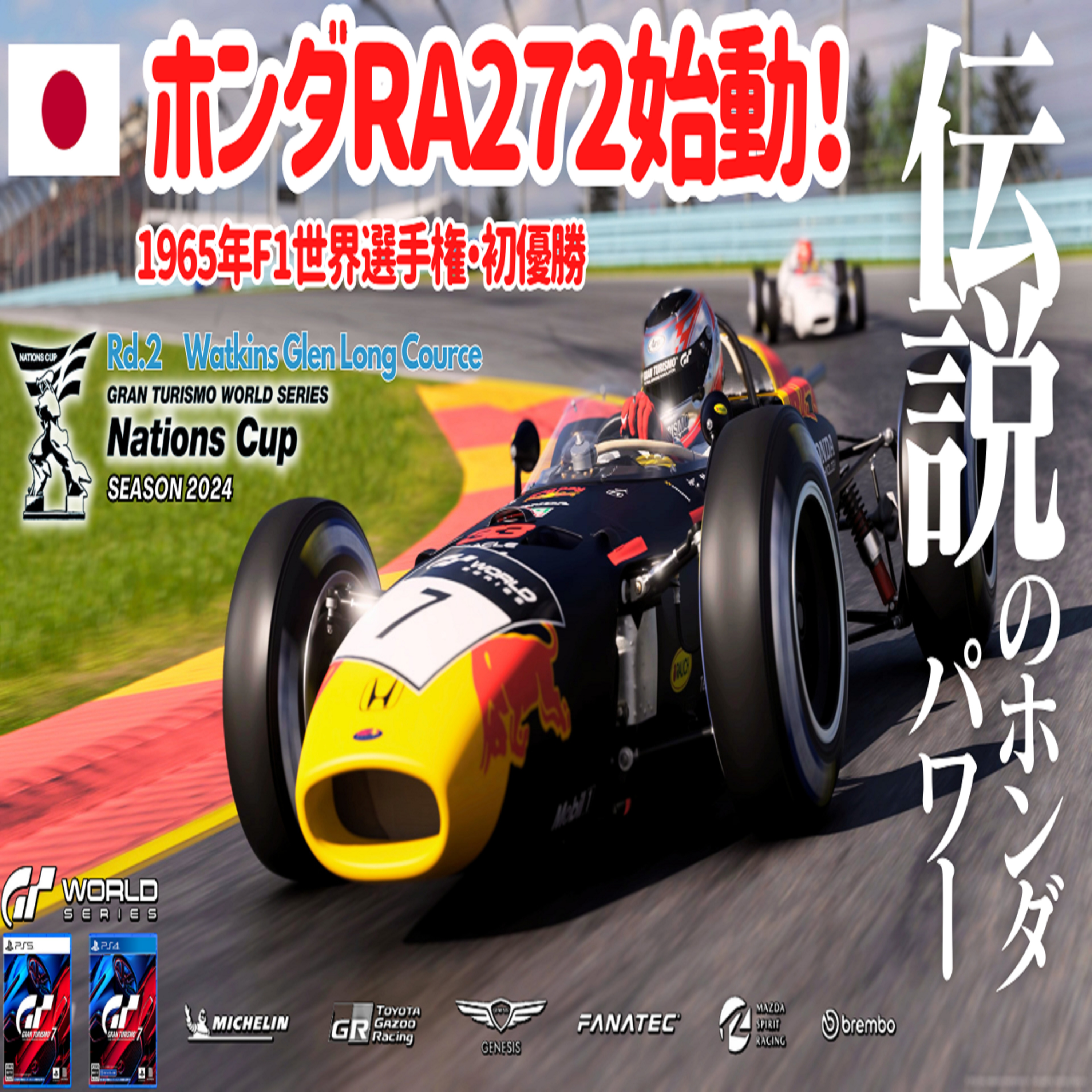 eスポーツ実況 GT7