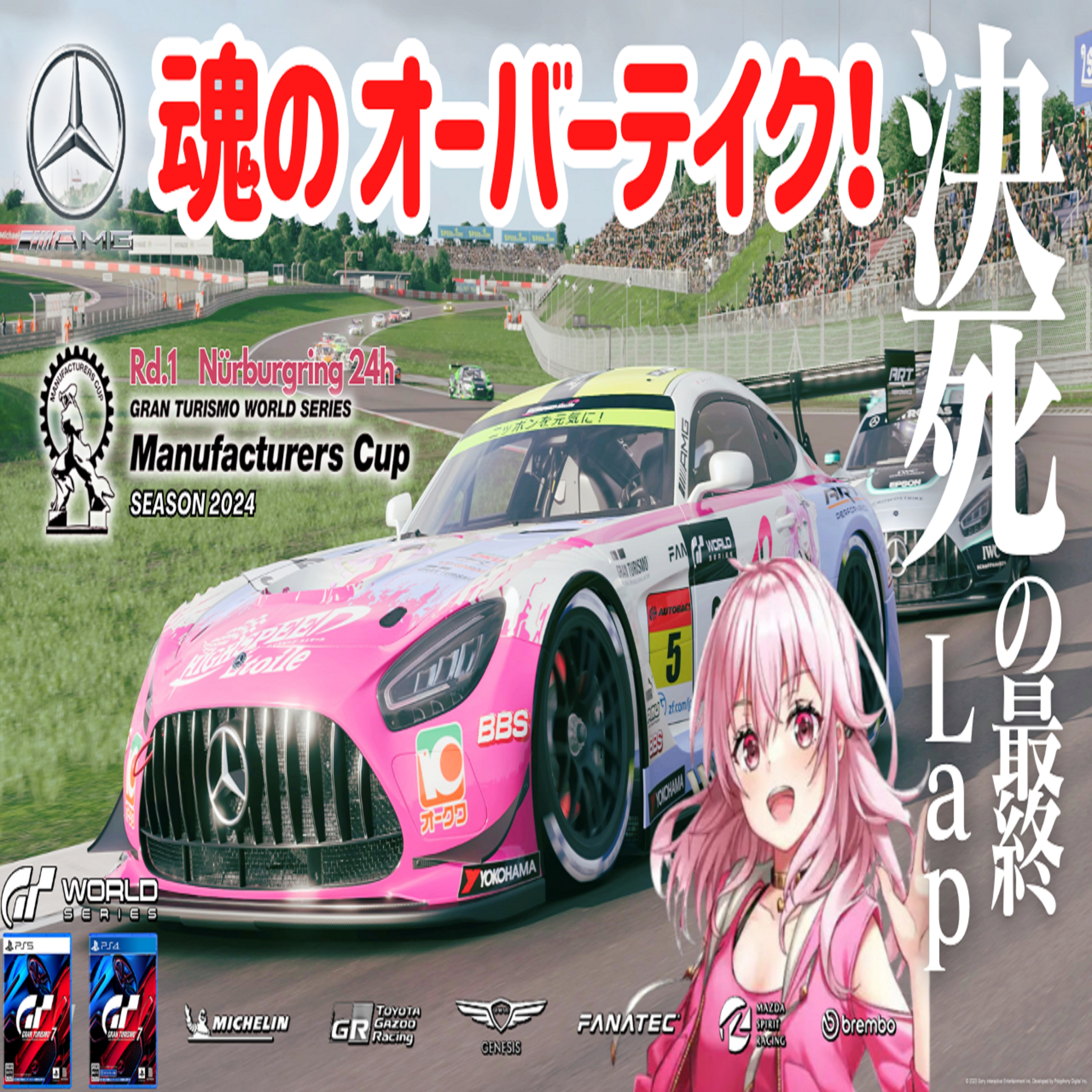 eスポーツ実況 GT7