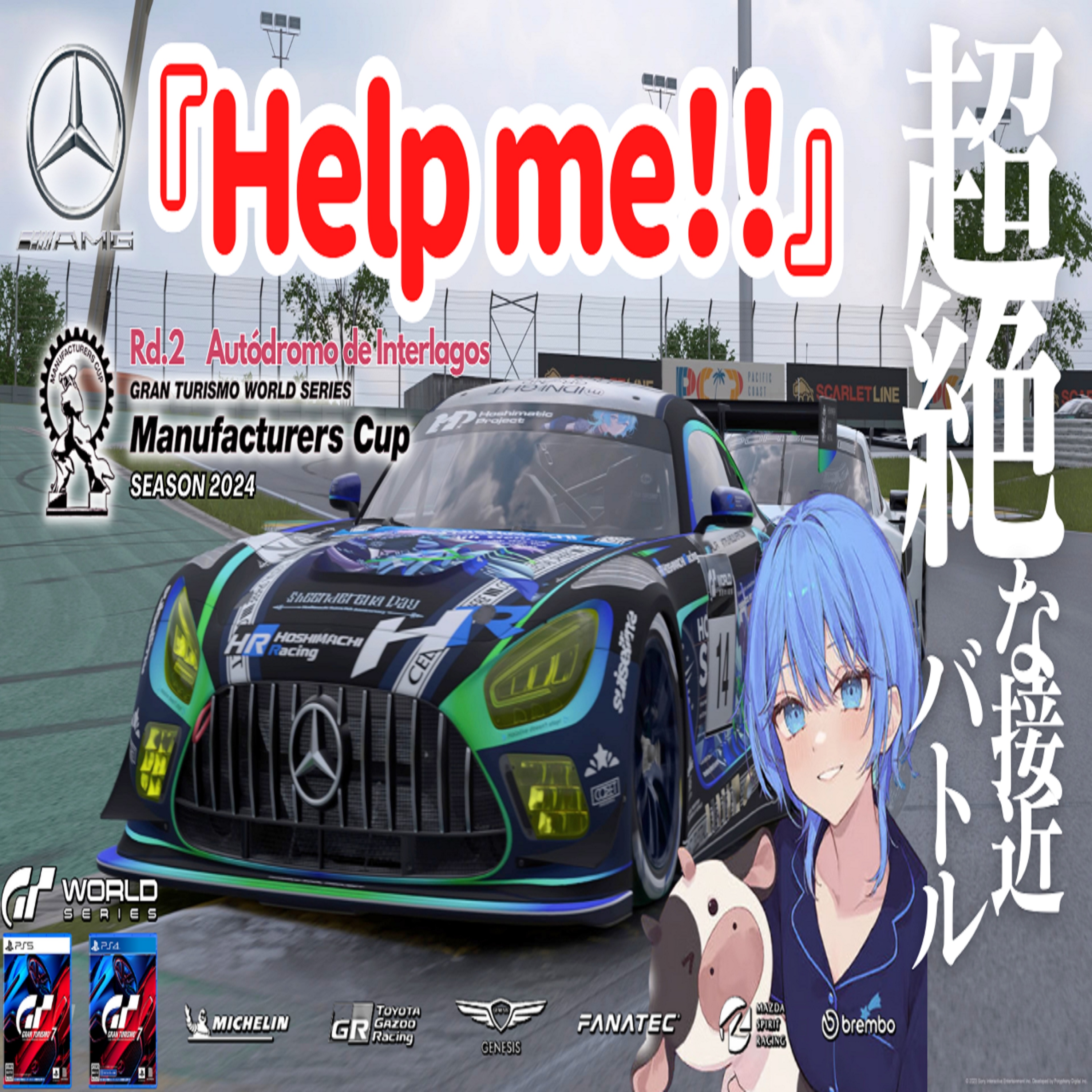 eスポーツ実況 GT7