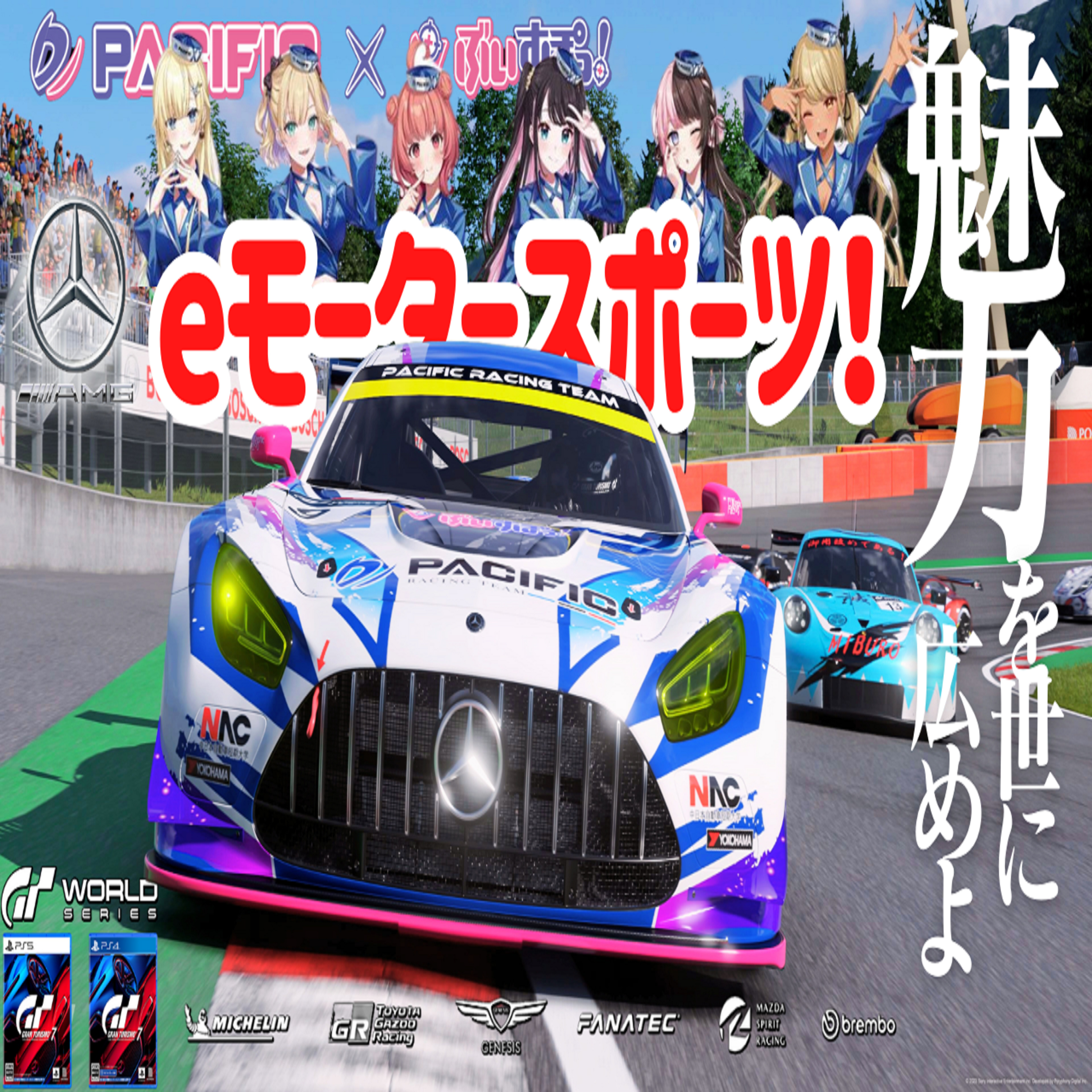 eスポーツ実況 GT7